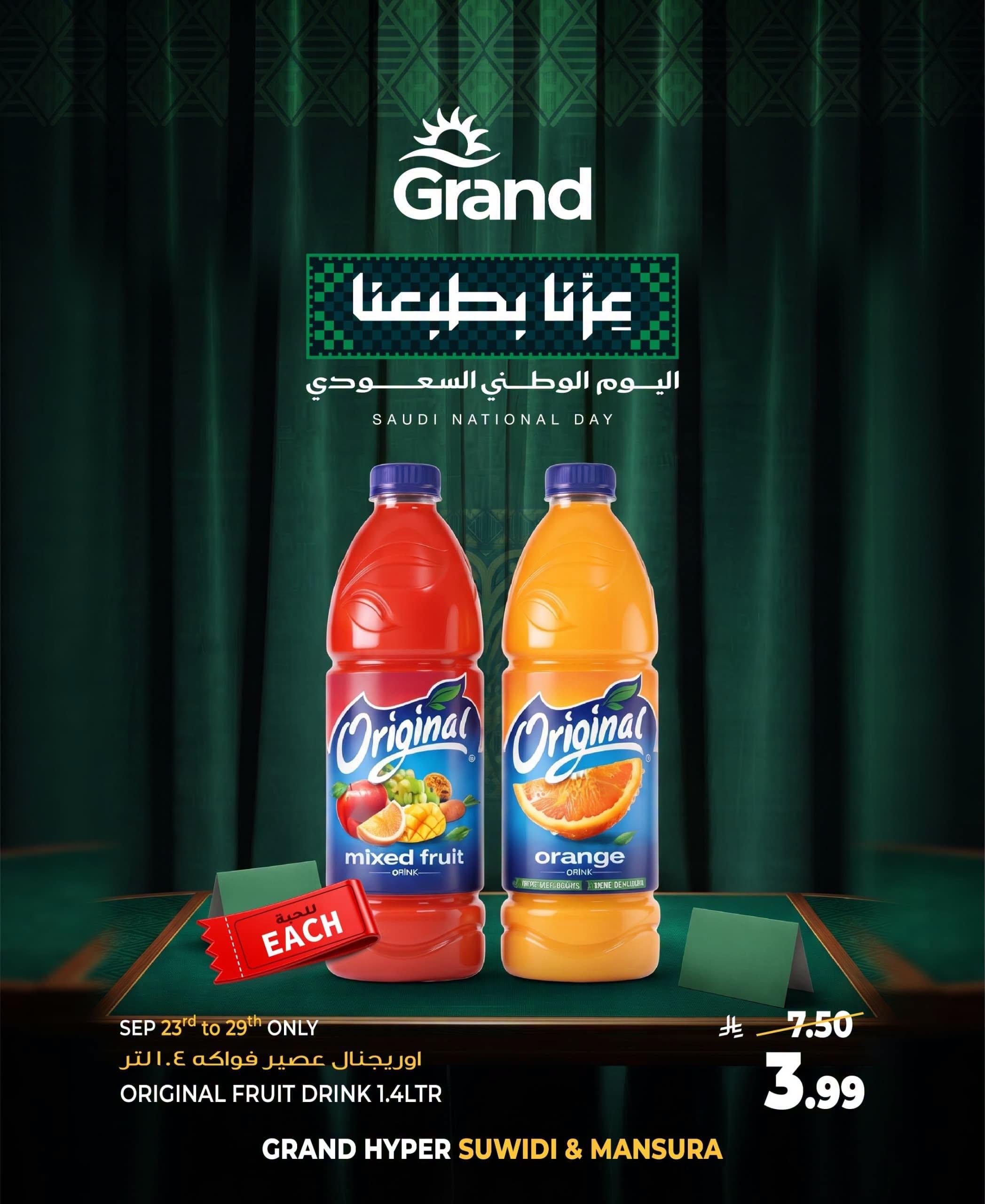 عروض جراند هايبر صفحة 7