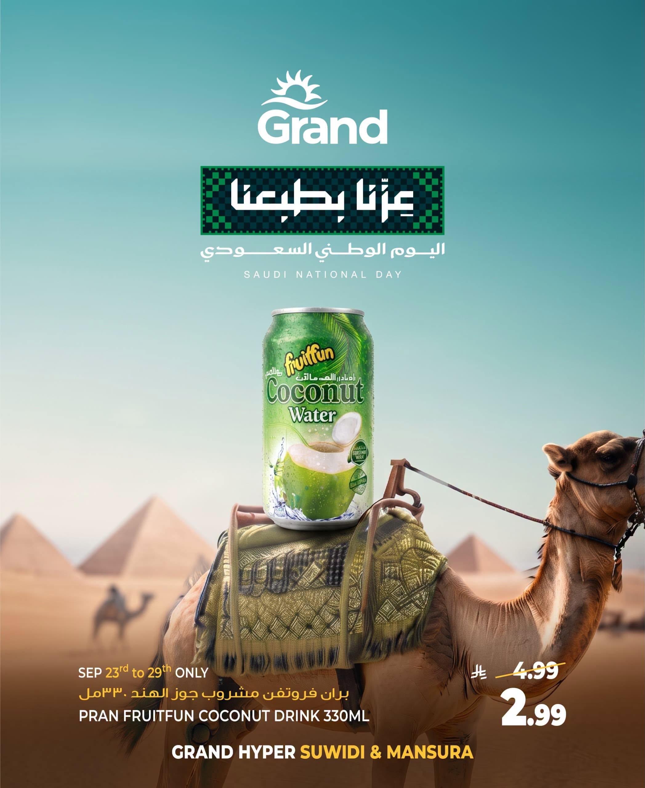 عروض جراند هايبر صفحة 8