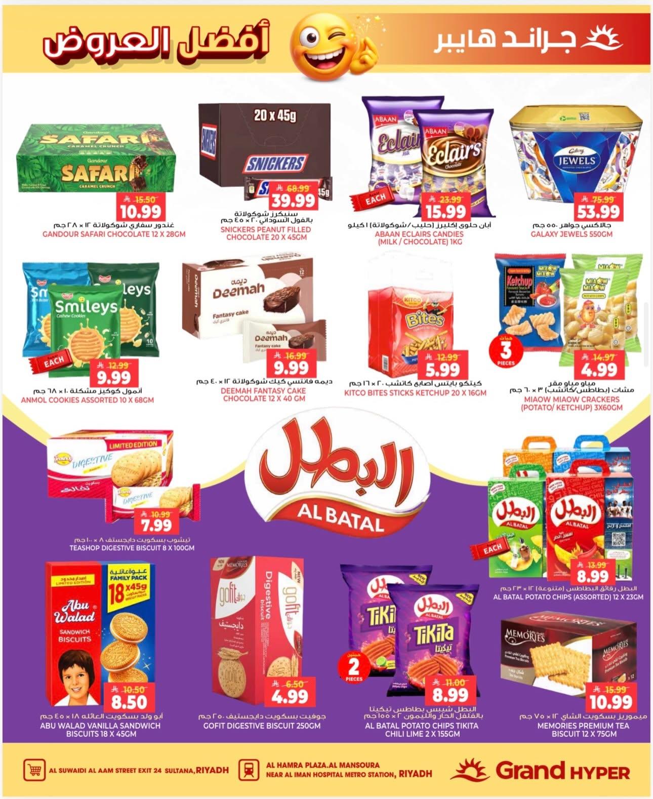 عروض جراند هايبر صفحة 13