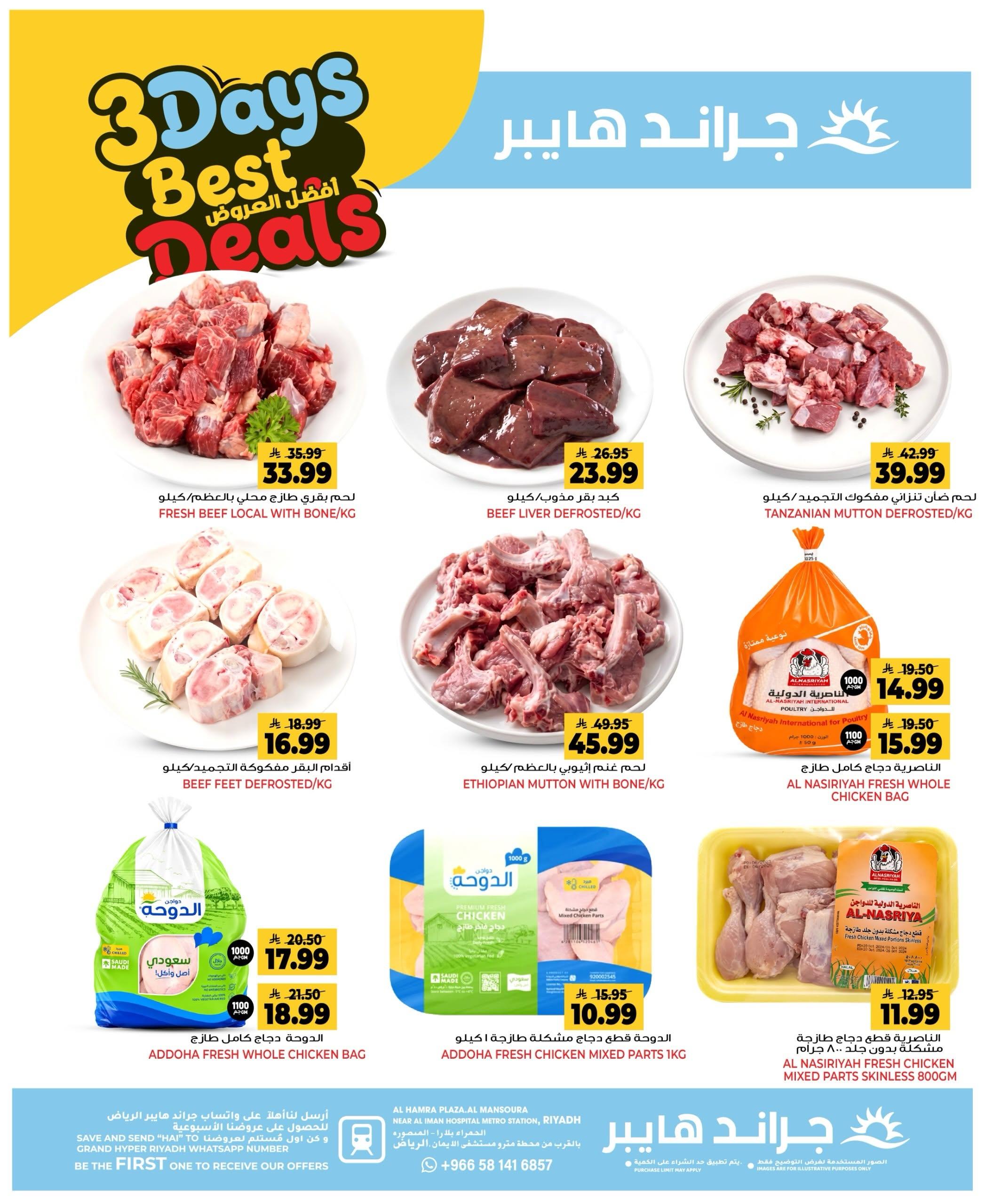 عروض جراند هايبر صفحة 4