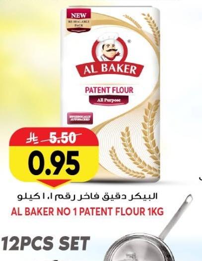 البيكر دقيق فاخر رقم ١ كيلو