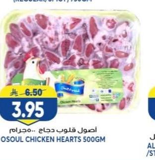 أصوّل قلوب دجاج ٥٠٠ جرام