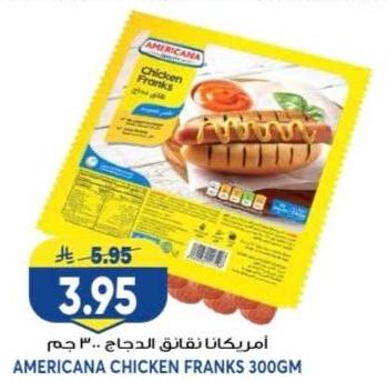 أمريكانا نفائق الدجاج ٣٠٠ جم
