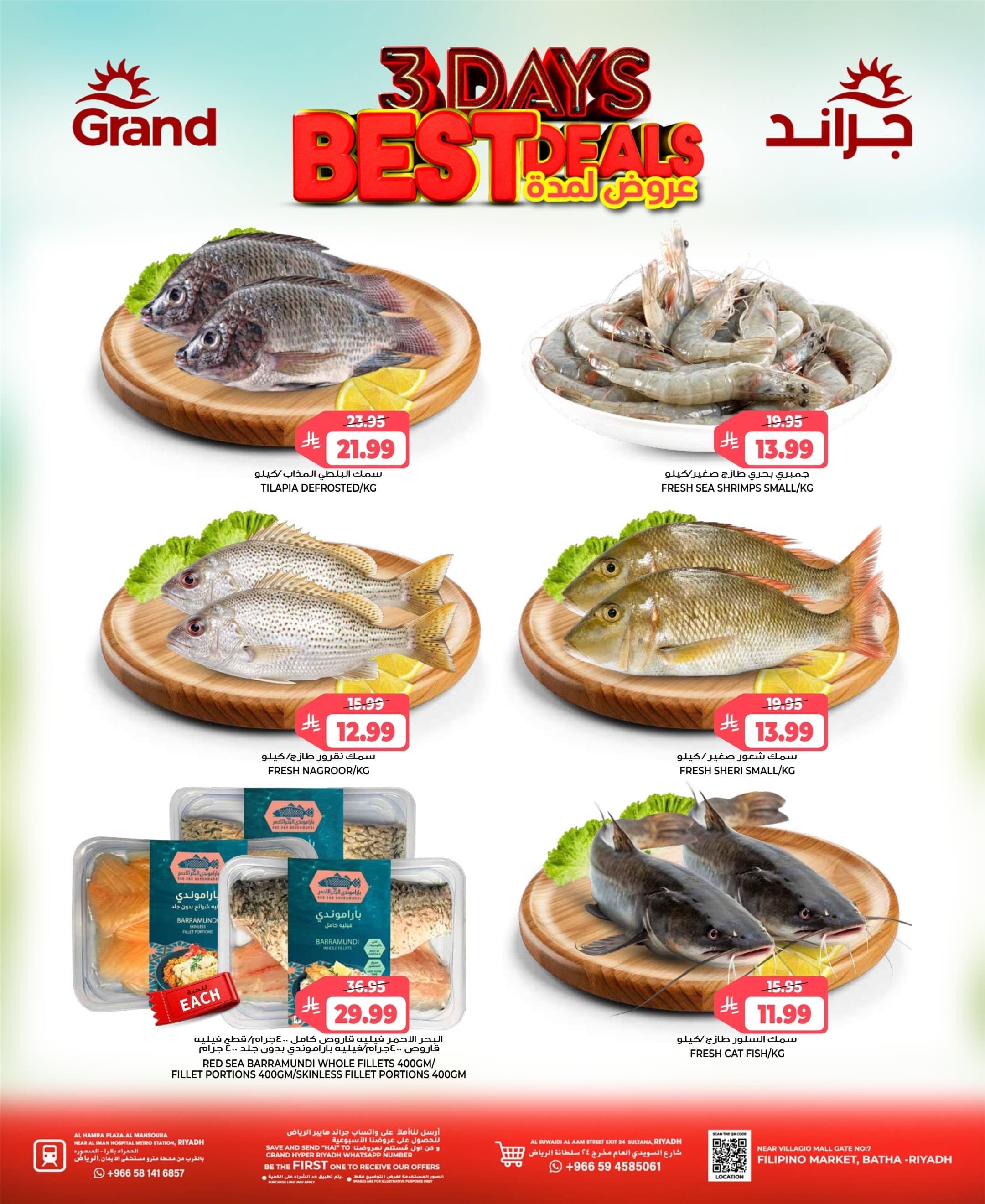 عروض جراند هايبر صفحة 2