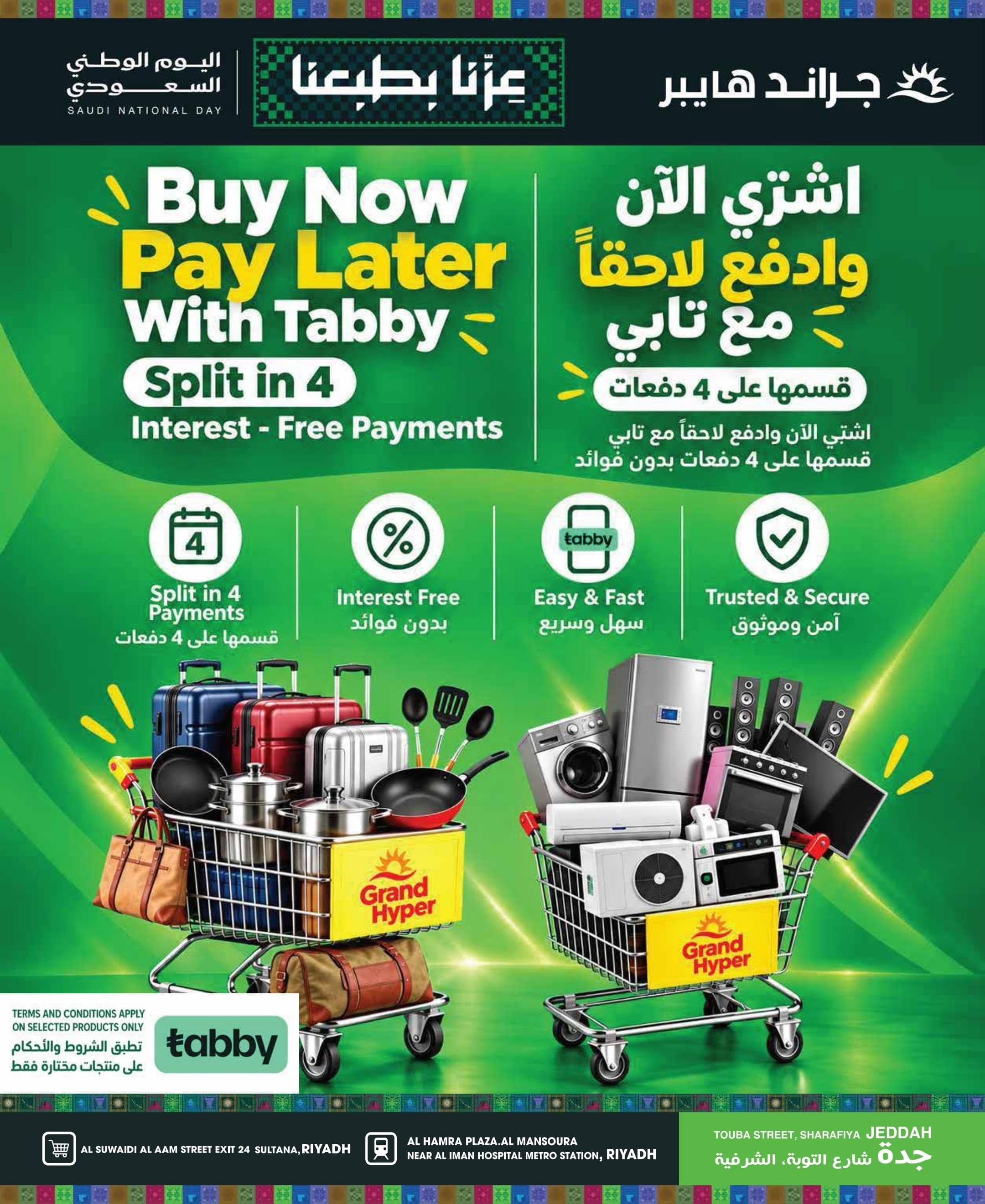 عروض جراند هايبر صفحة 20