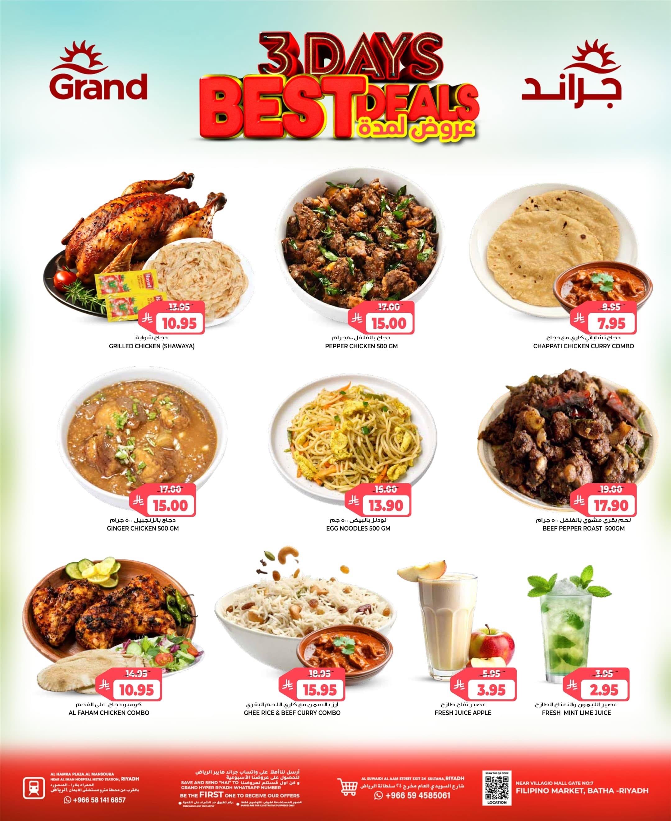 عروض جراند هايبر صفحة 3