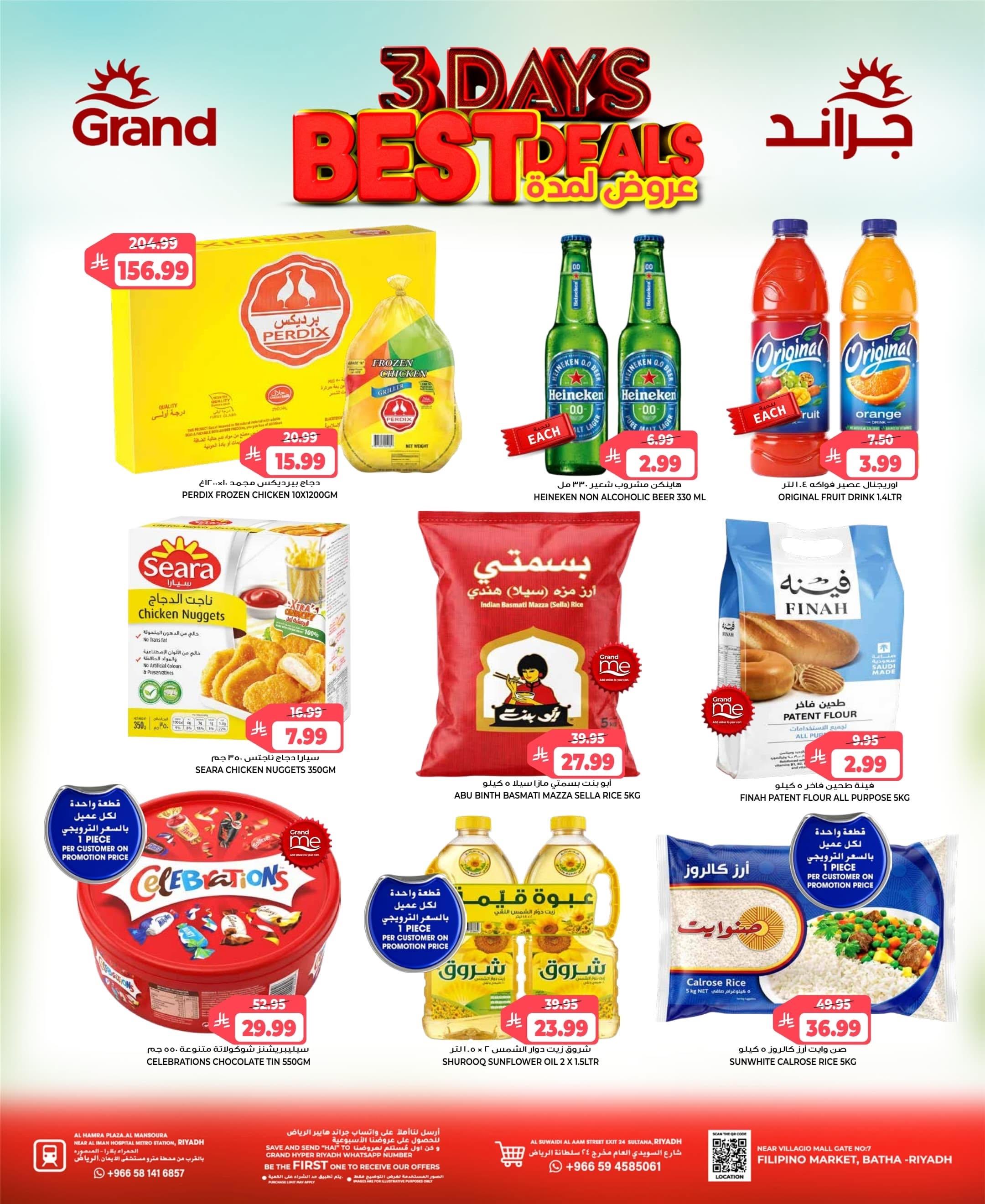 عروض جراند هايبر صفحة 4