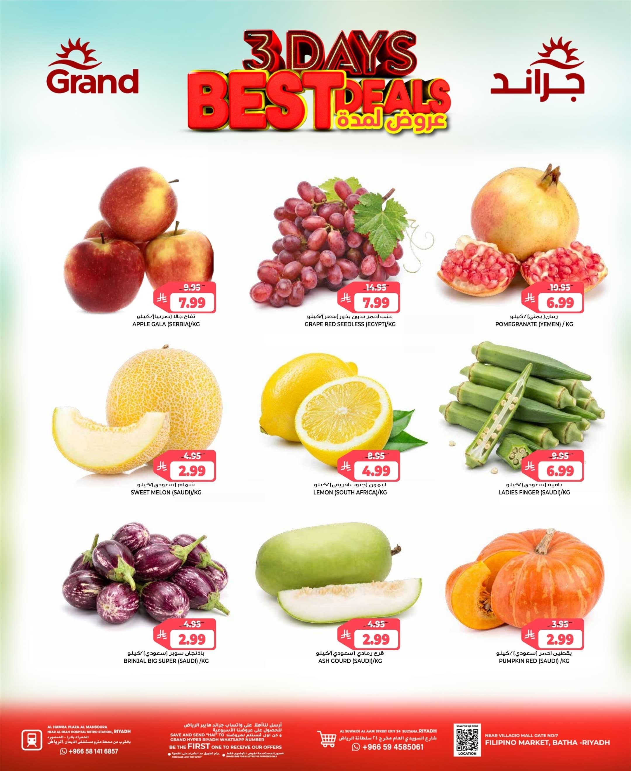 عروض جراند هايبر صفحة 5