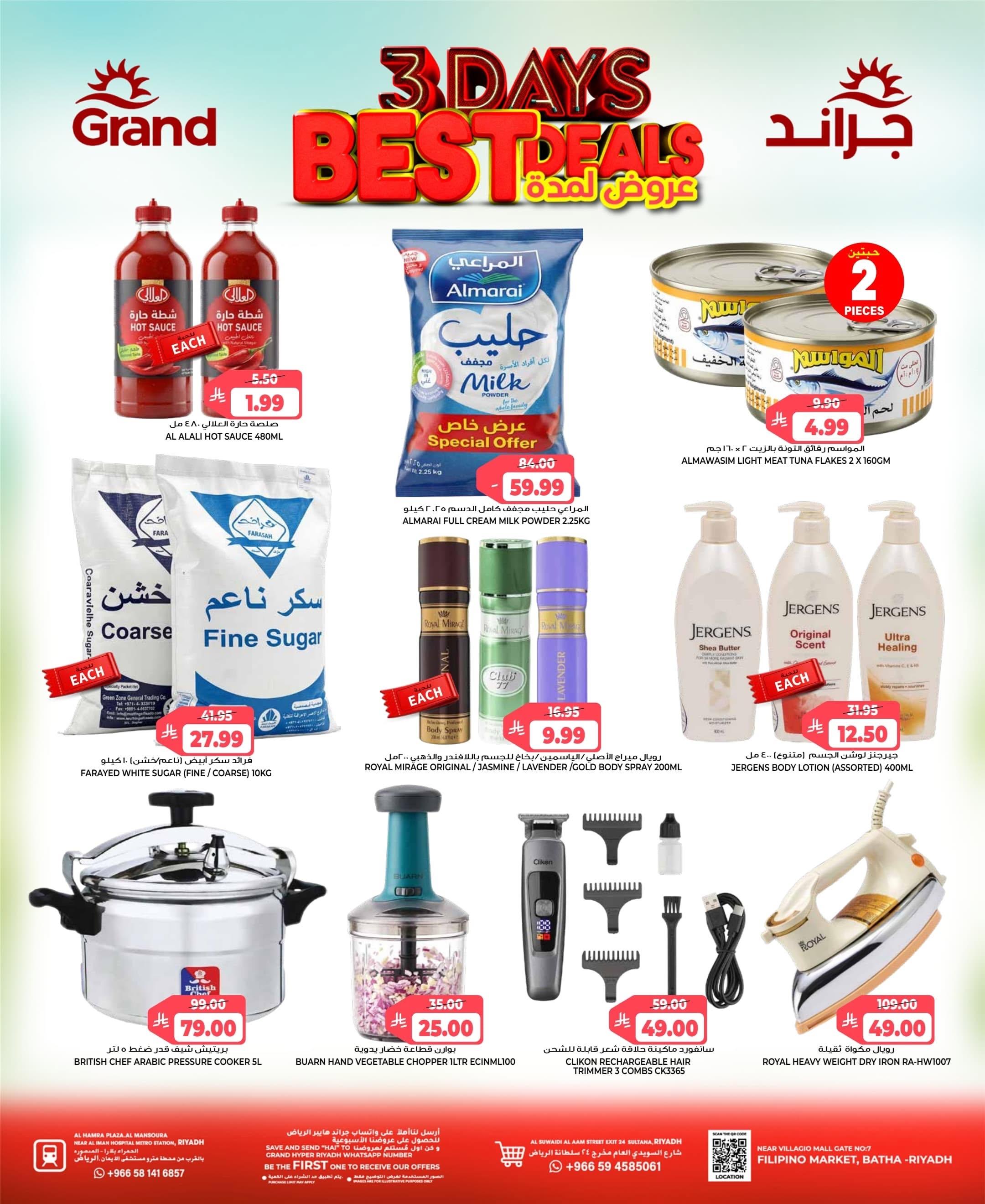 عروض جراند هايبر صفحة 6