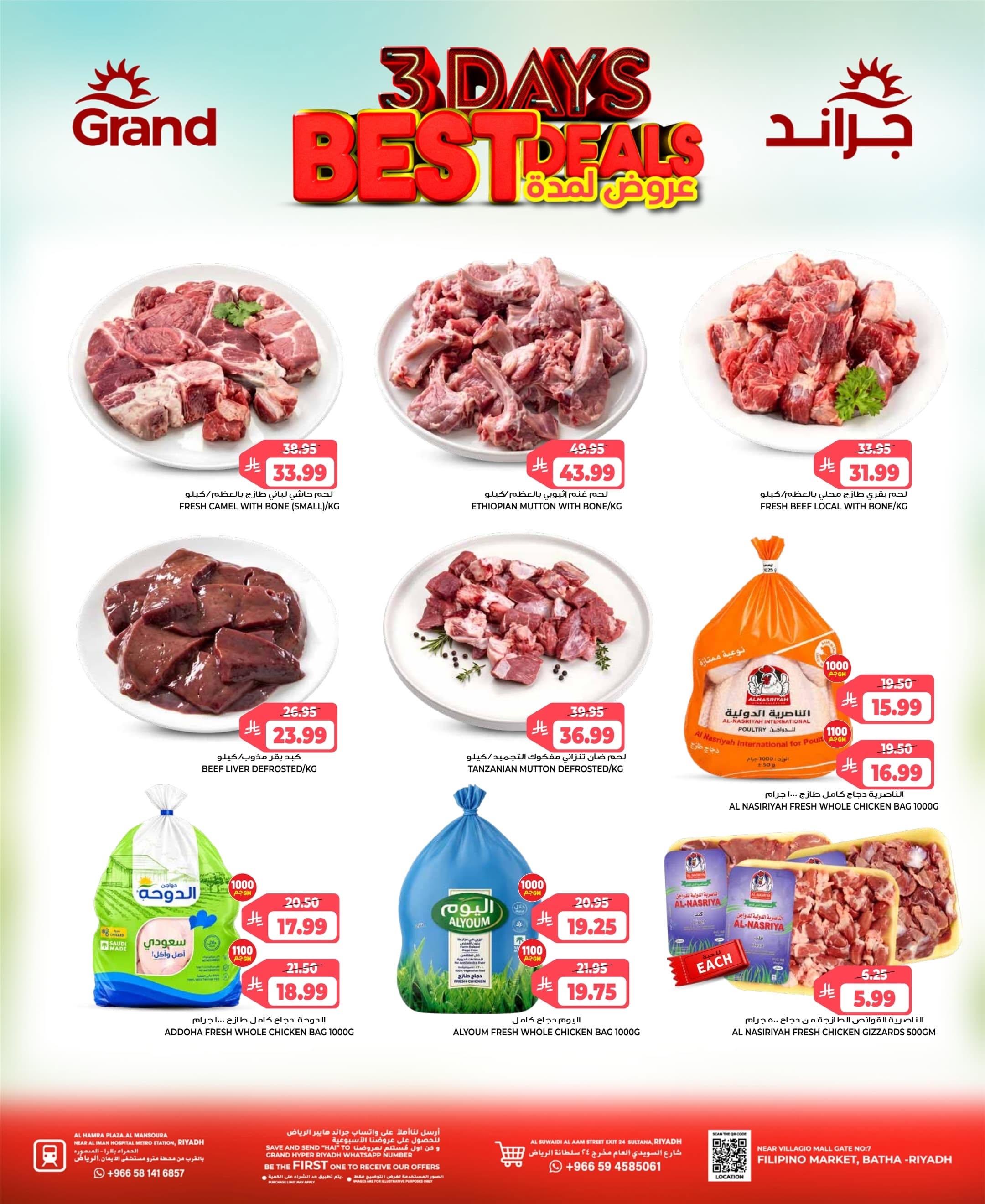 عروض جراند هايبر صفحة 7
