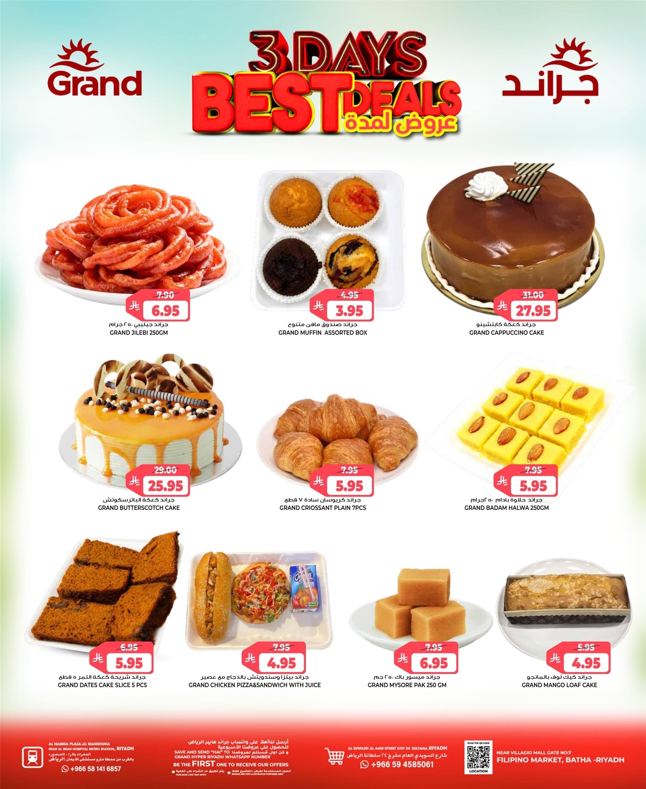 عروض جراند هايبر صفحة 8
