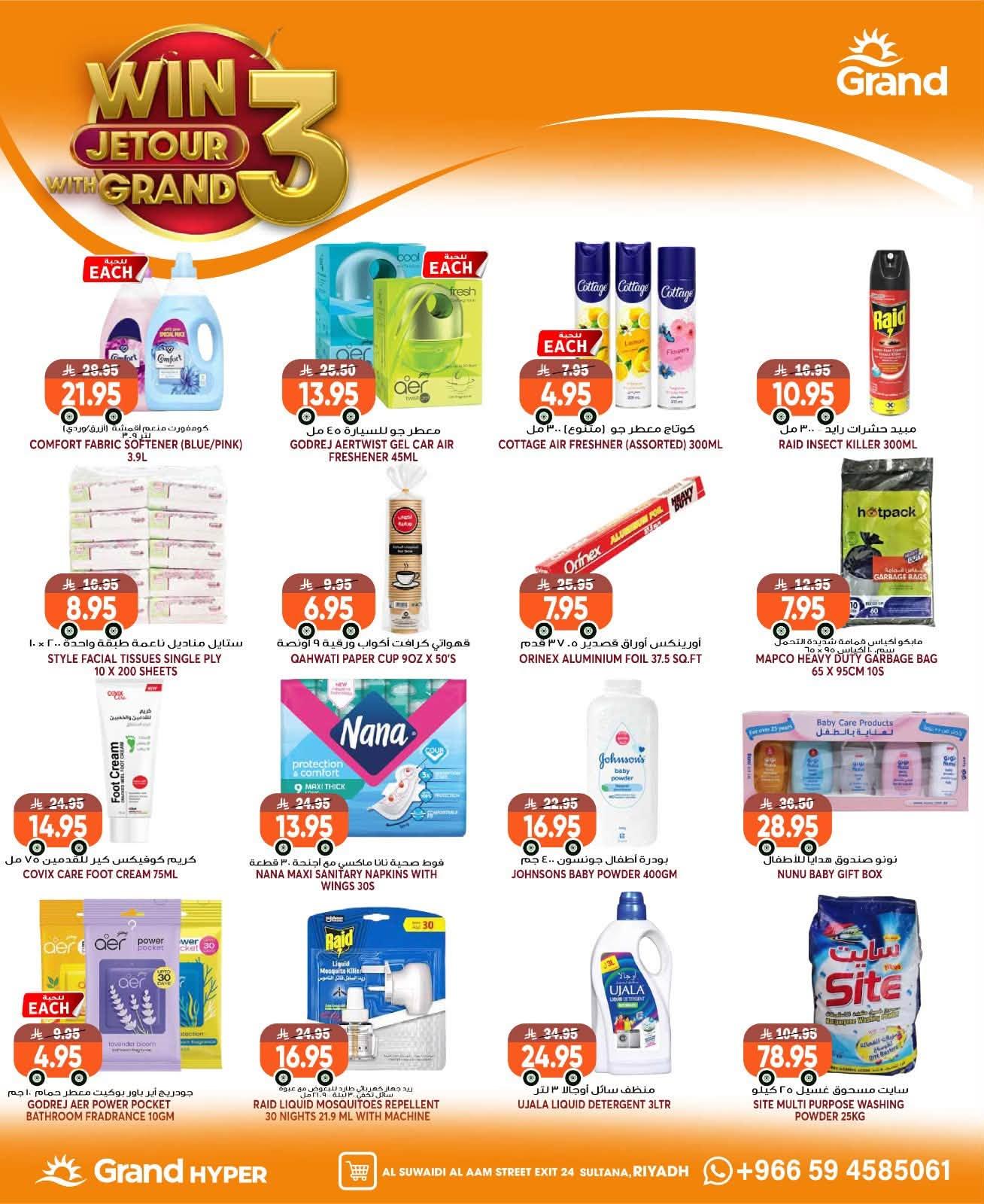 عروض جراند هايبر صفحة 28
