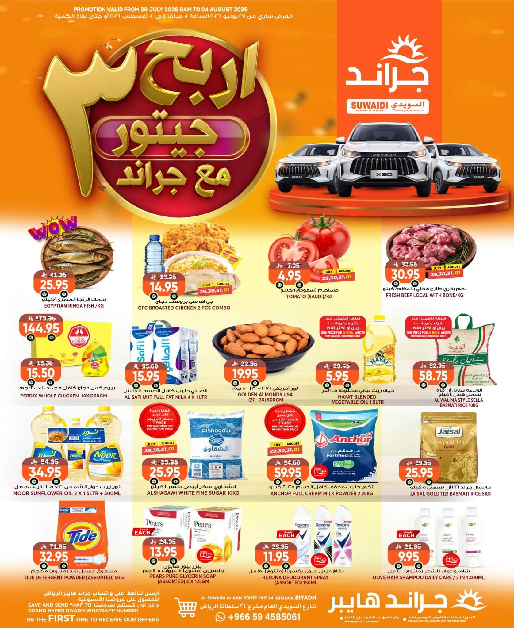 عروض جراند هايبر صفحة 9