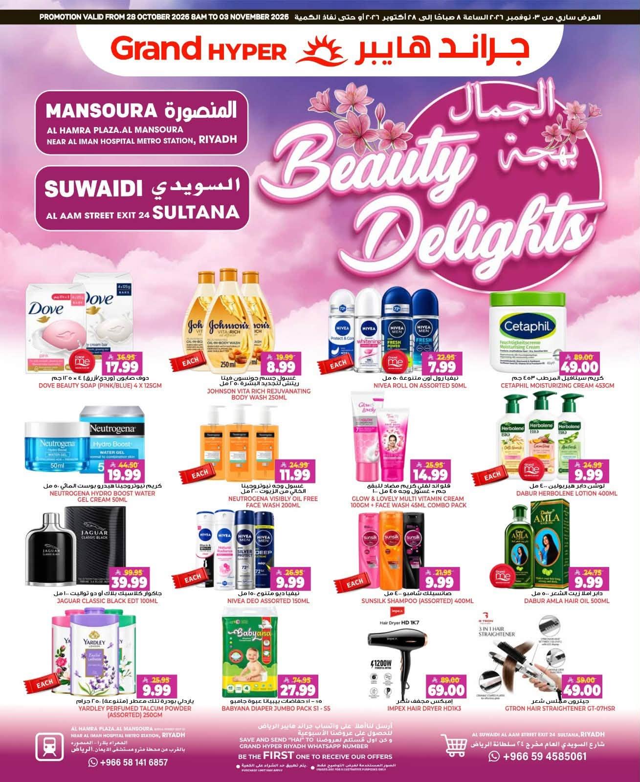 عروض جراند هايبر صفحة 26