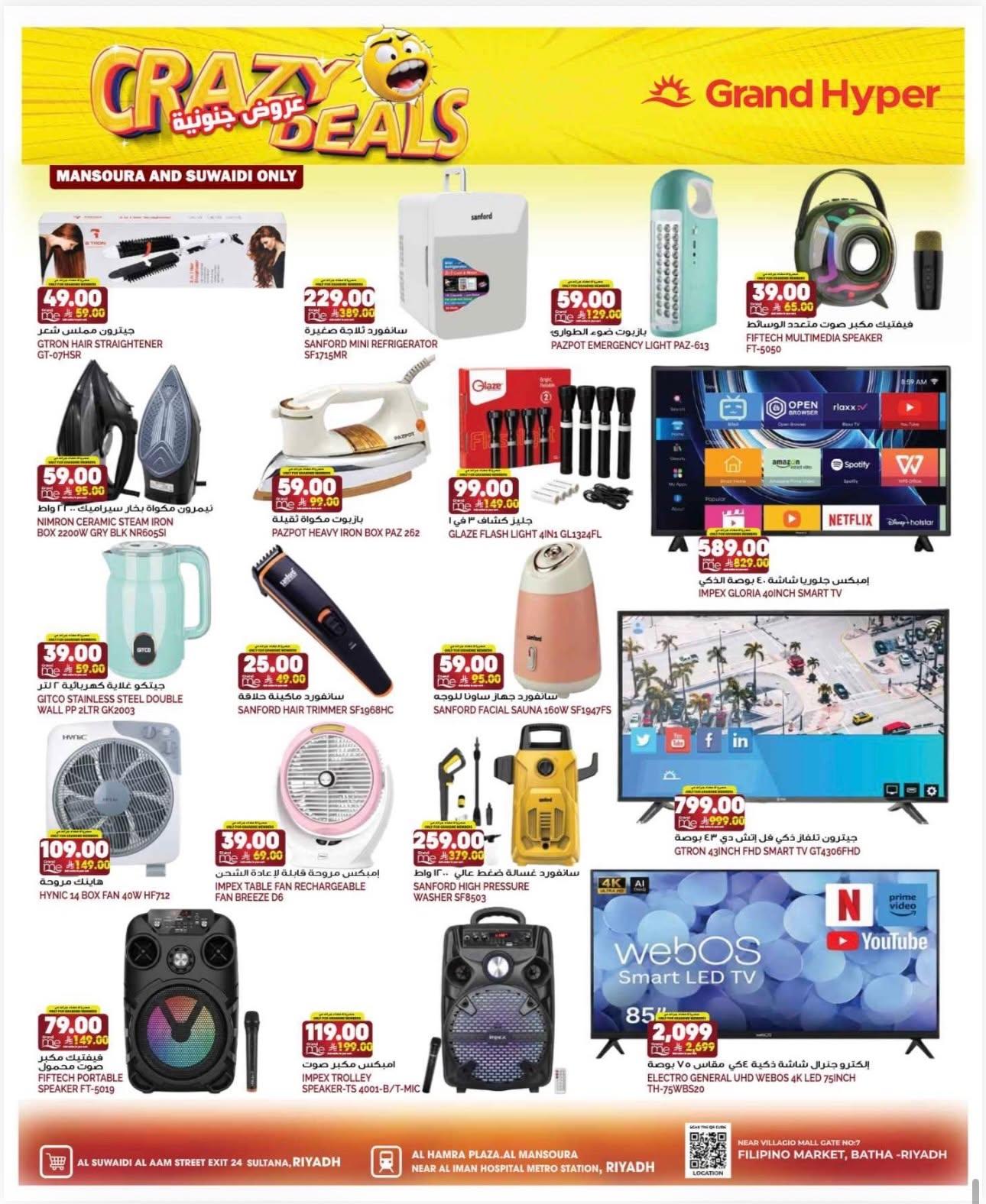 عروض جراند هايبر صفحة 20