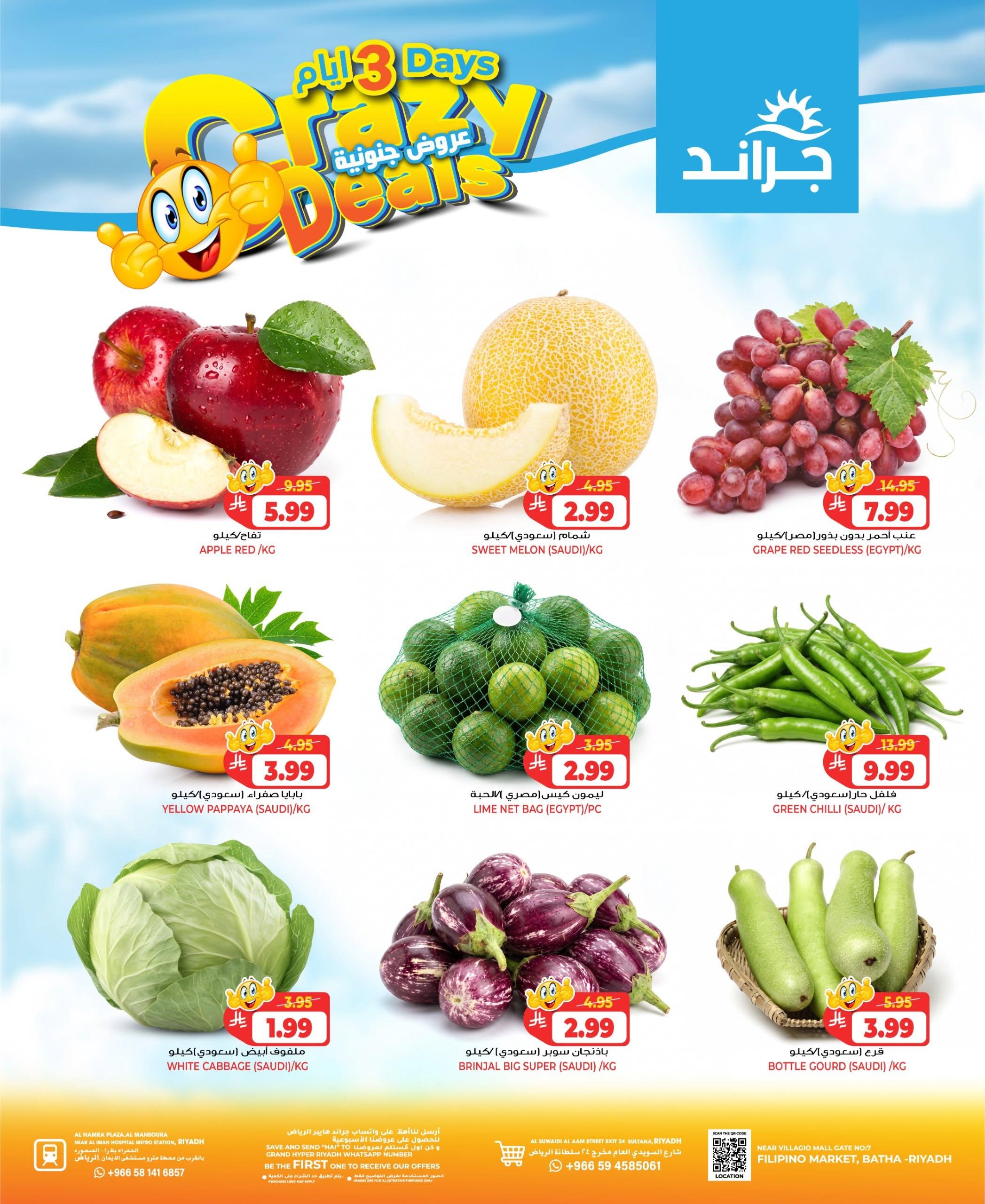 عروض جراند هايبر صفحة 3