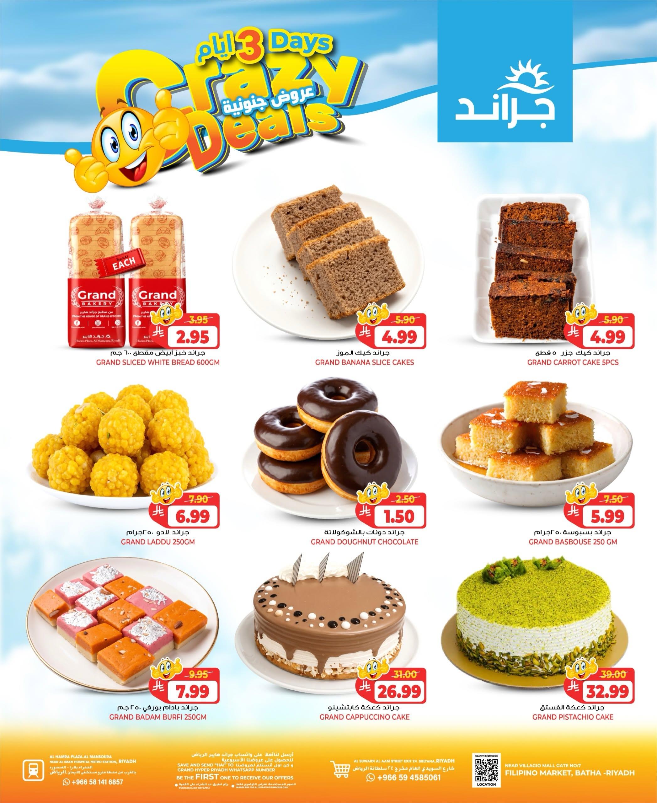 عروض جراند هايبر صفحة 7