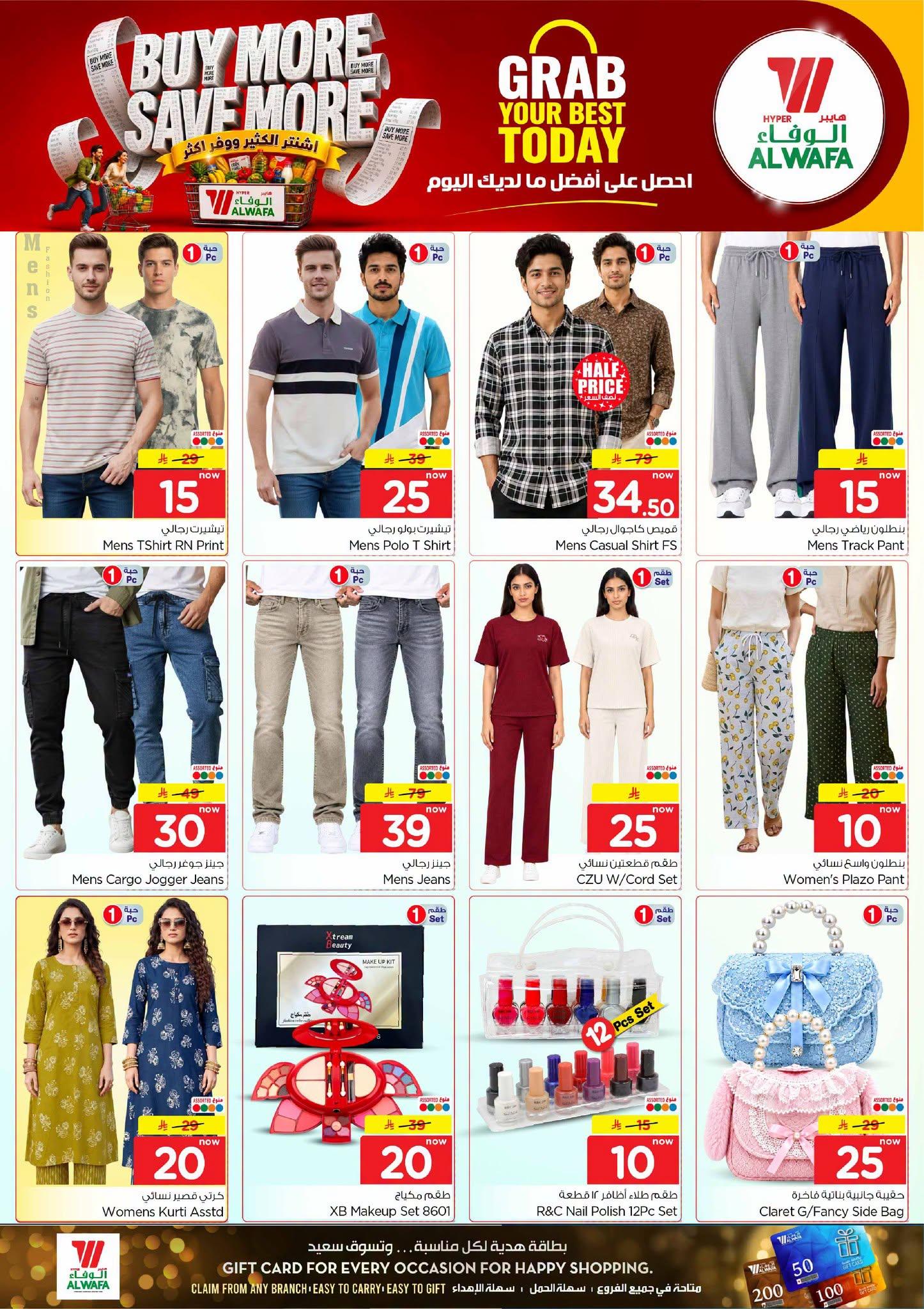 عروض هايبر الوفاء الخصومات الكبرى صفحة 26