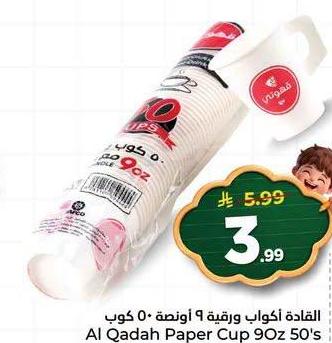 القادة أكواب زائدة ٩ حبات ٥٠ كوب