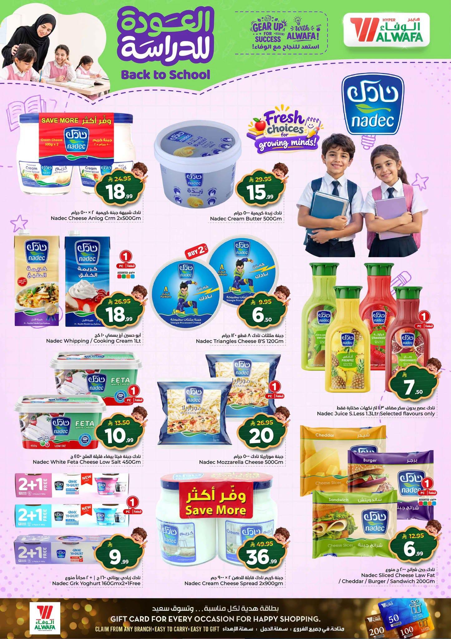 عروض هايبر الوفاء عودة المدارس صفحة 14
