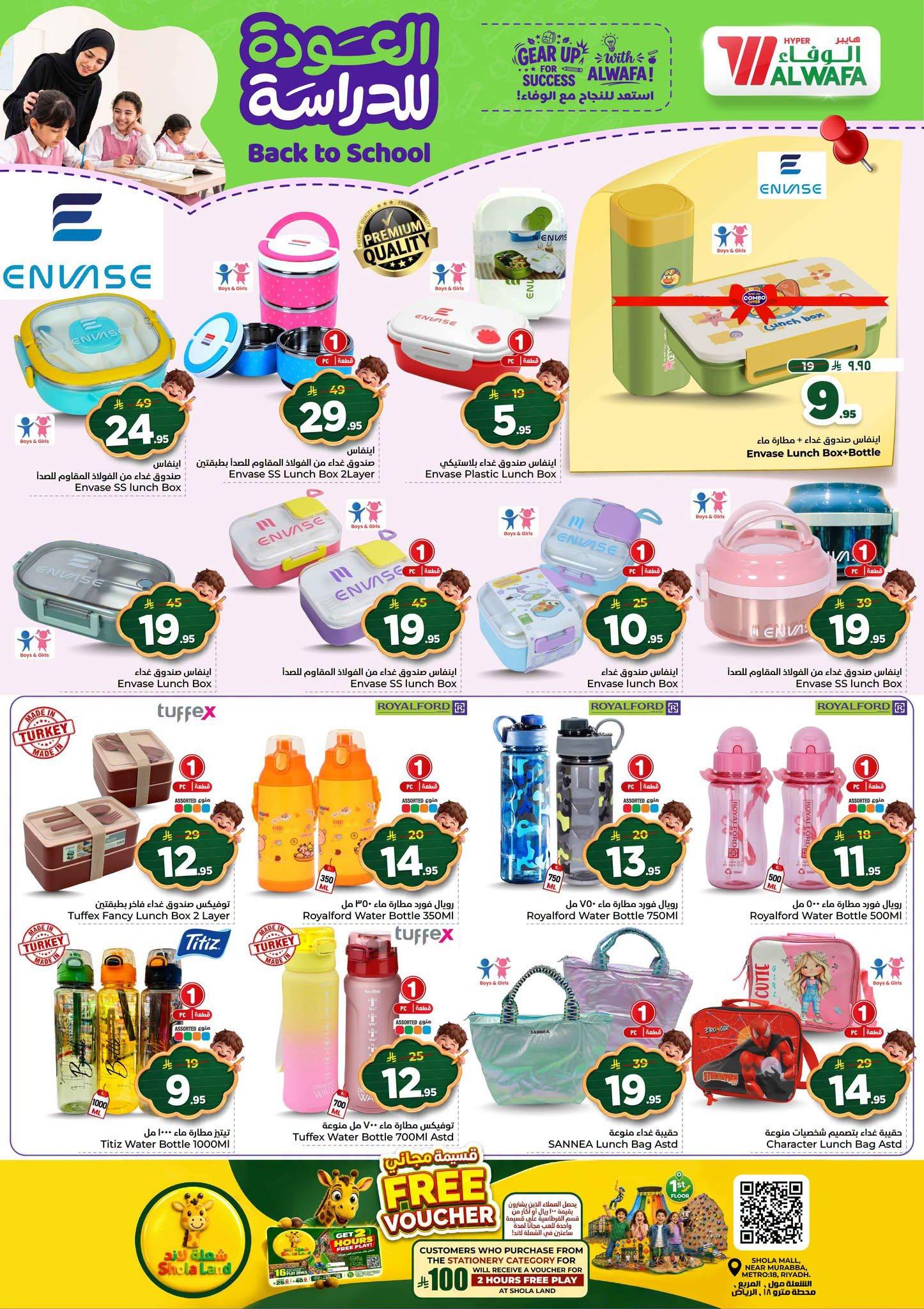 عروض هايبر الوفاء عودة المدارس صفحة 36