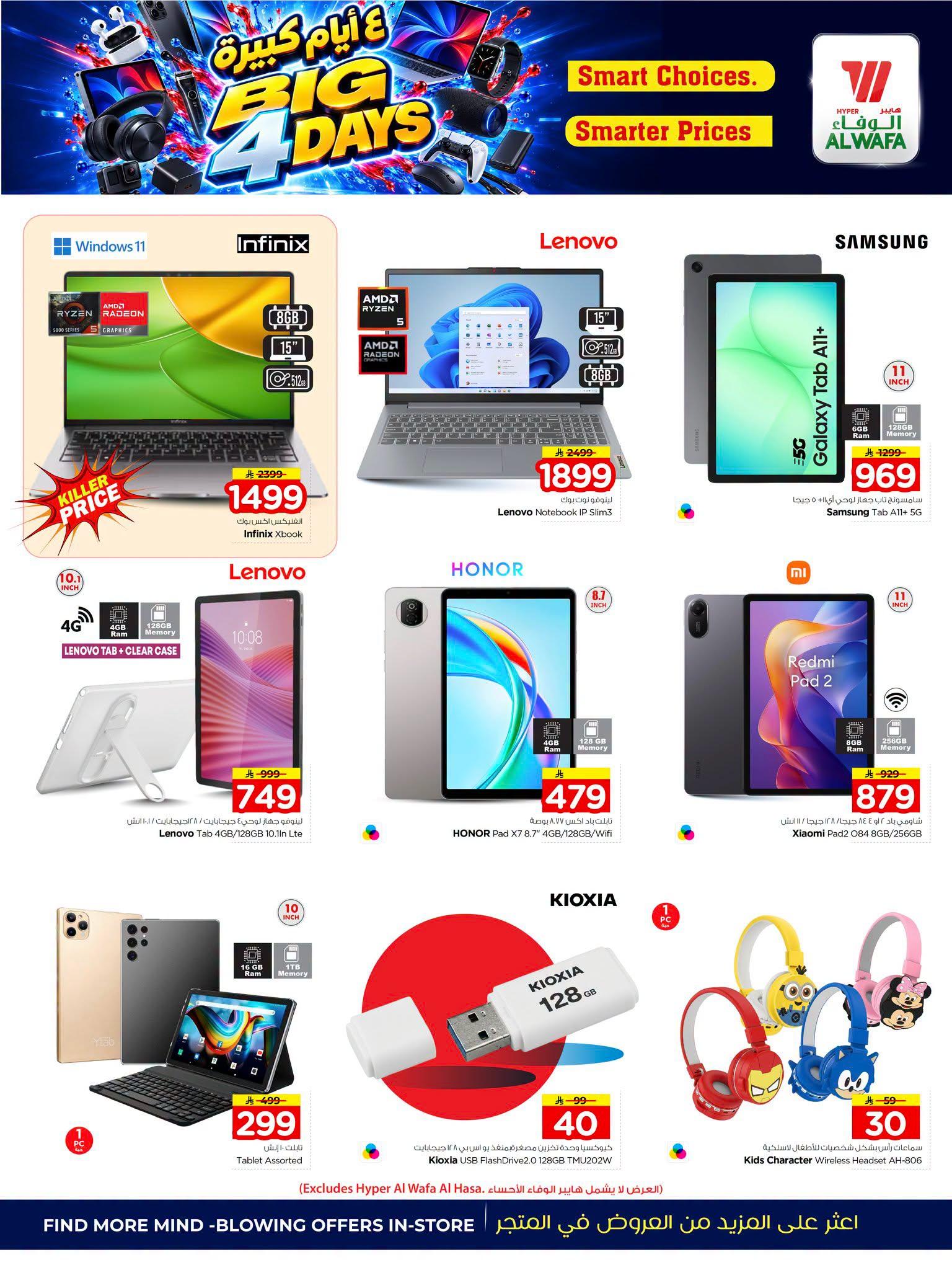 عروض هايبر الوفاء صفحة 3