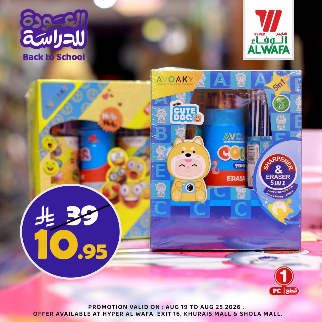 عروض هايبر الوفاء صفحة 2