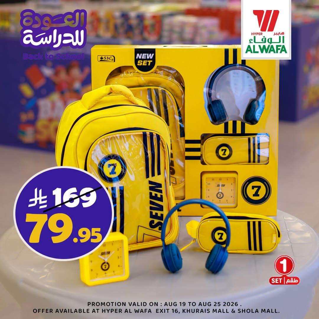 عروض هايبر الوفاء صفحة 3