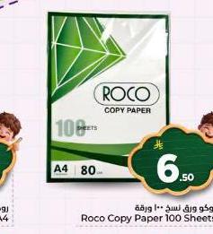 روكو ورق نسخ A4 80 ورقة