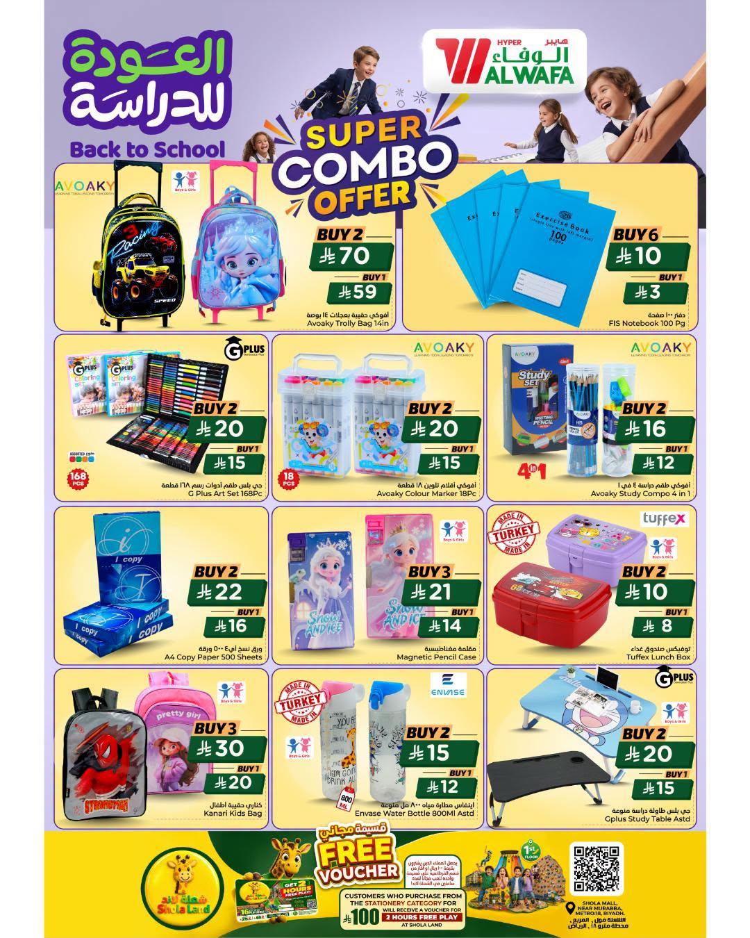 عروض هايبر الوفاء صفحة 2