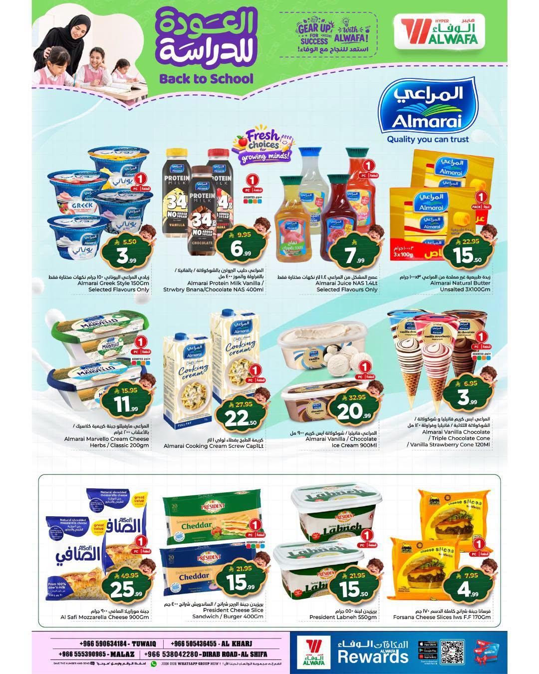 عروض هايبر الوفاء صفحة 9