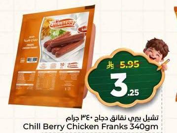 تشيل بيري نقيط دجاج ٣٤٠ جرام