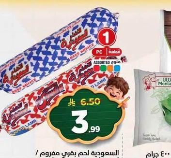 السعودية لحم بقري مفروم / لحم غنم مفروم 400 جرام