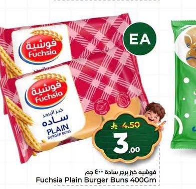 فوشيا خبز برجر سادة 400 جم