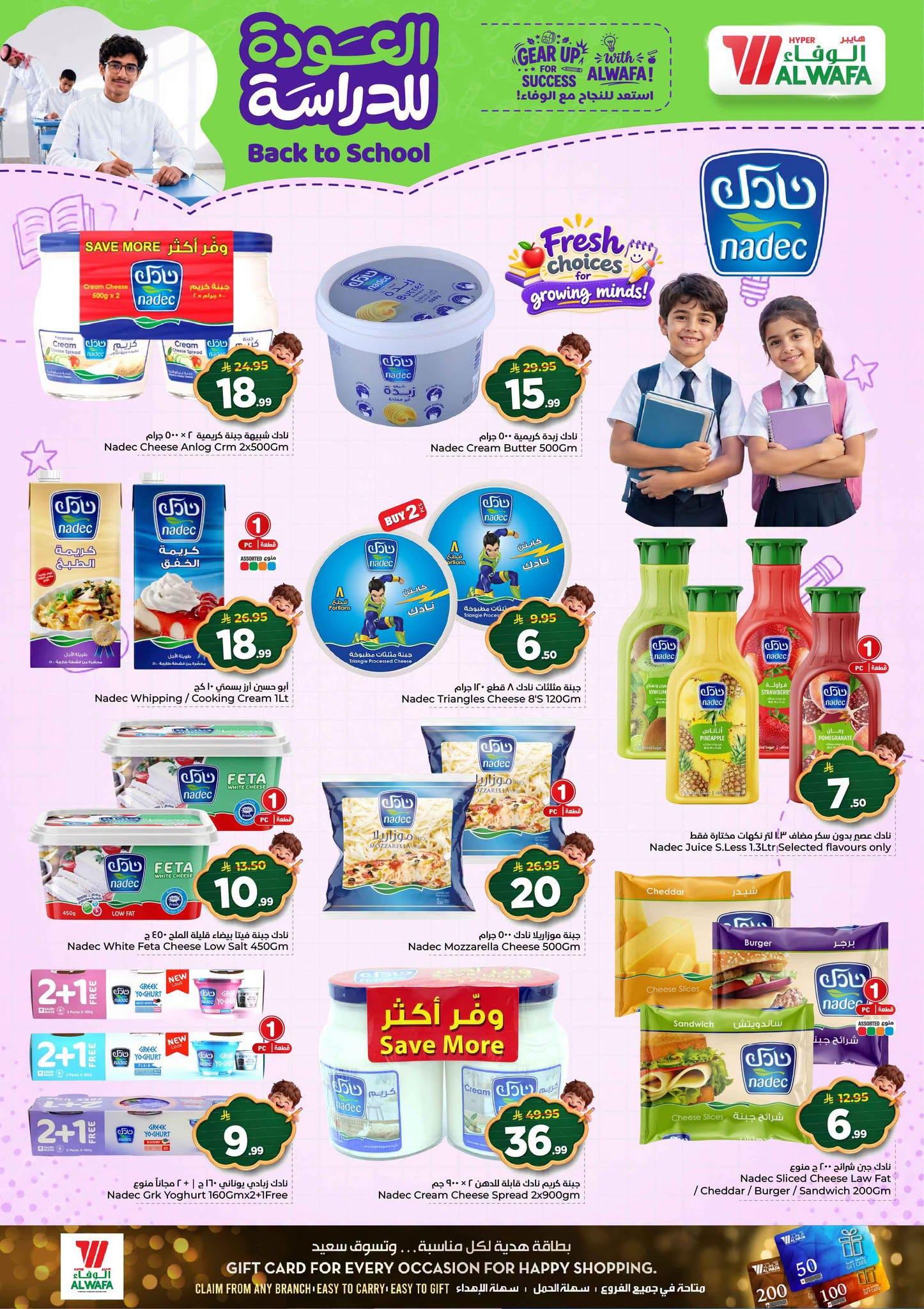 عروض هايبر الوفاء صفحة 12