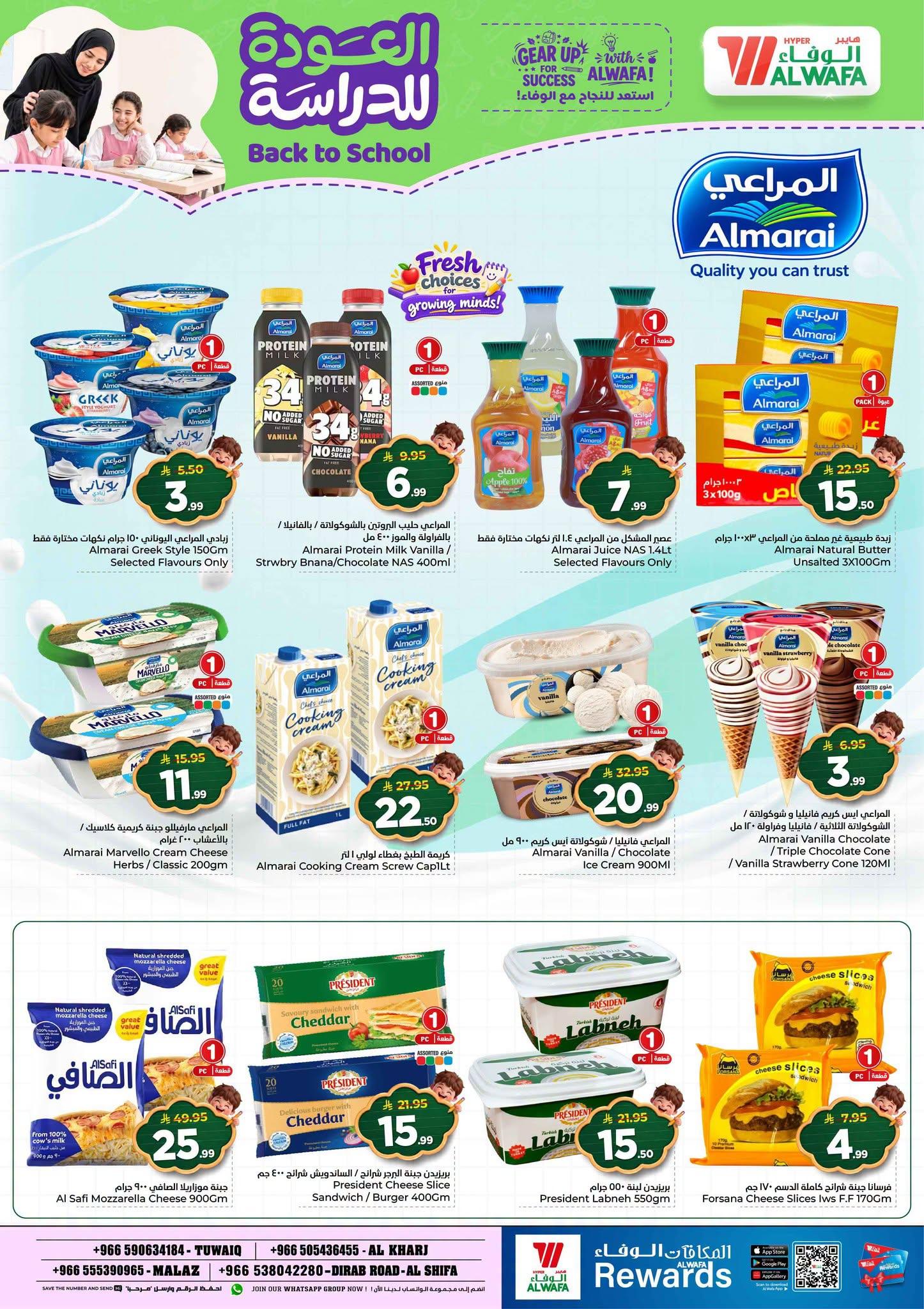 عروض هايبر الوفاء صفحة 14