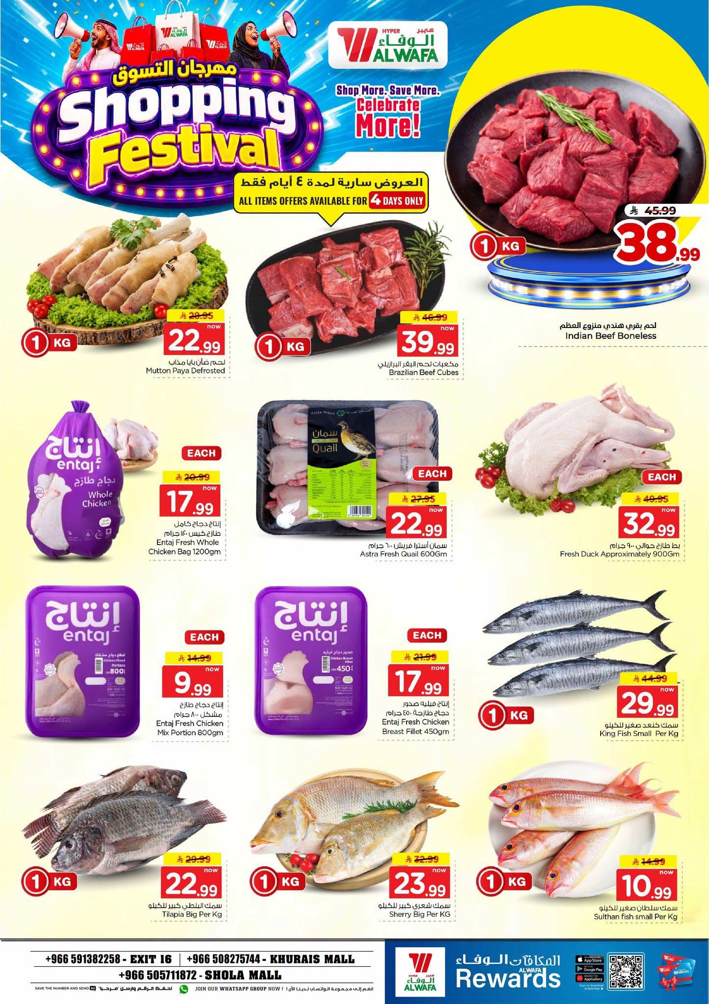 عروض هايبر الوفاء صفحة 3