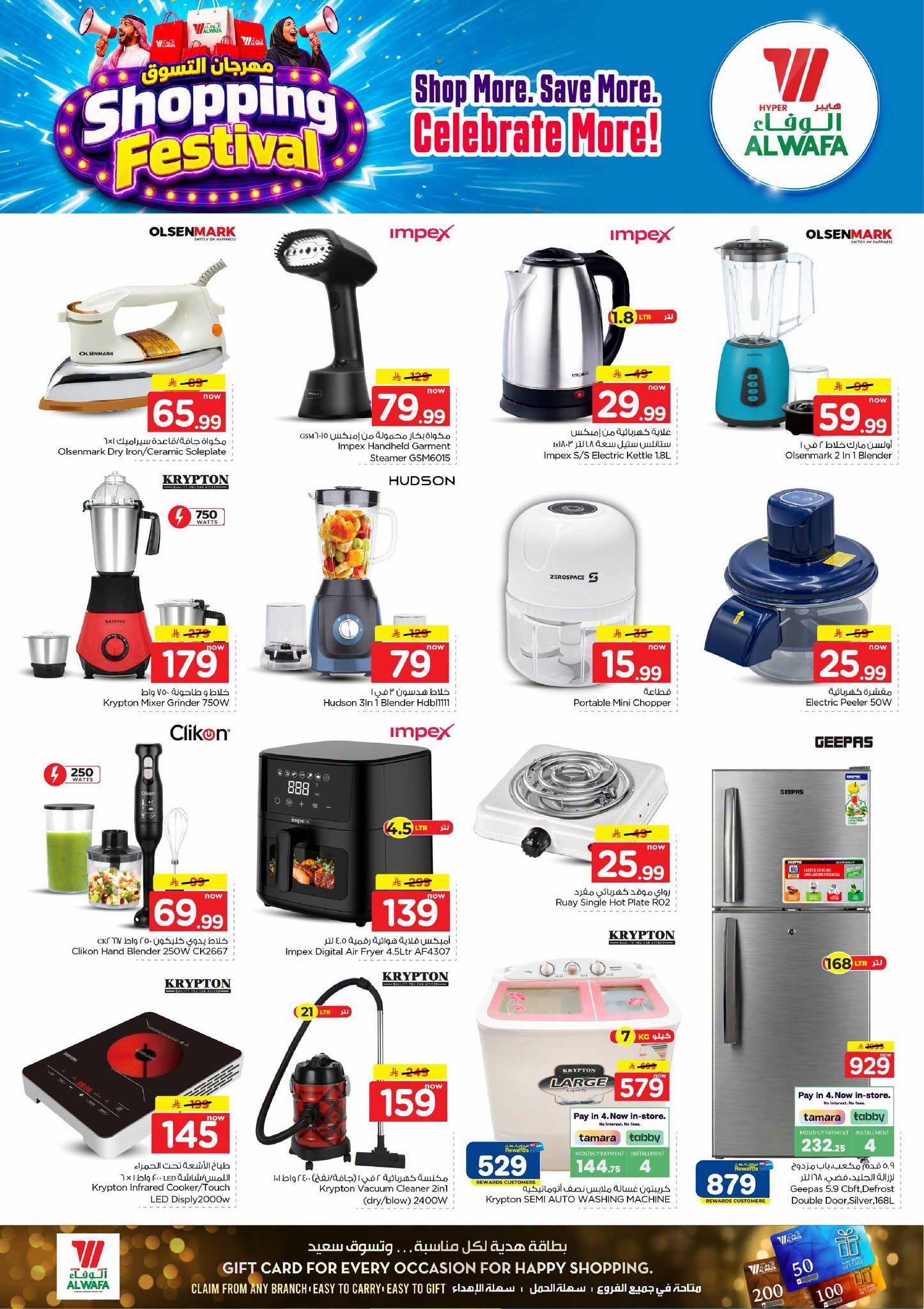 عروض هايبر الوفاء صفحة 24