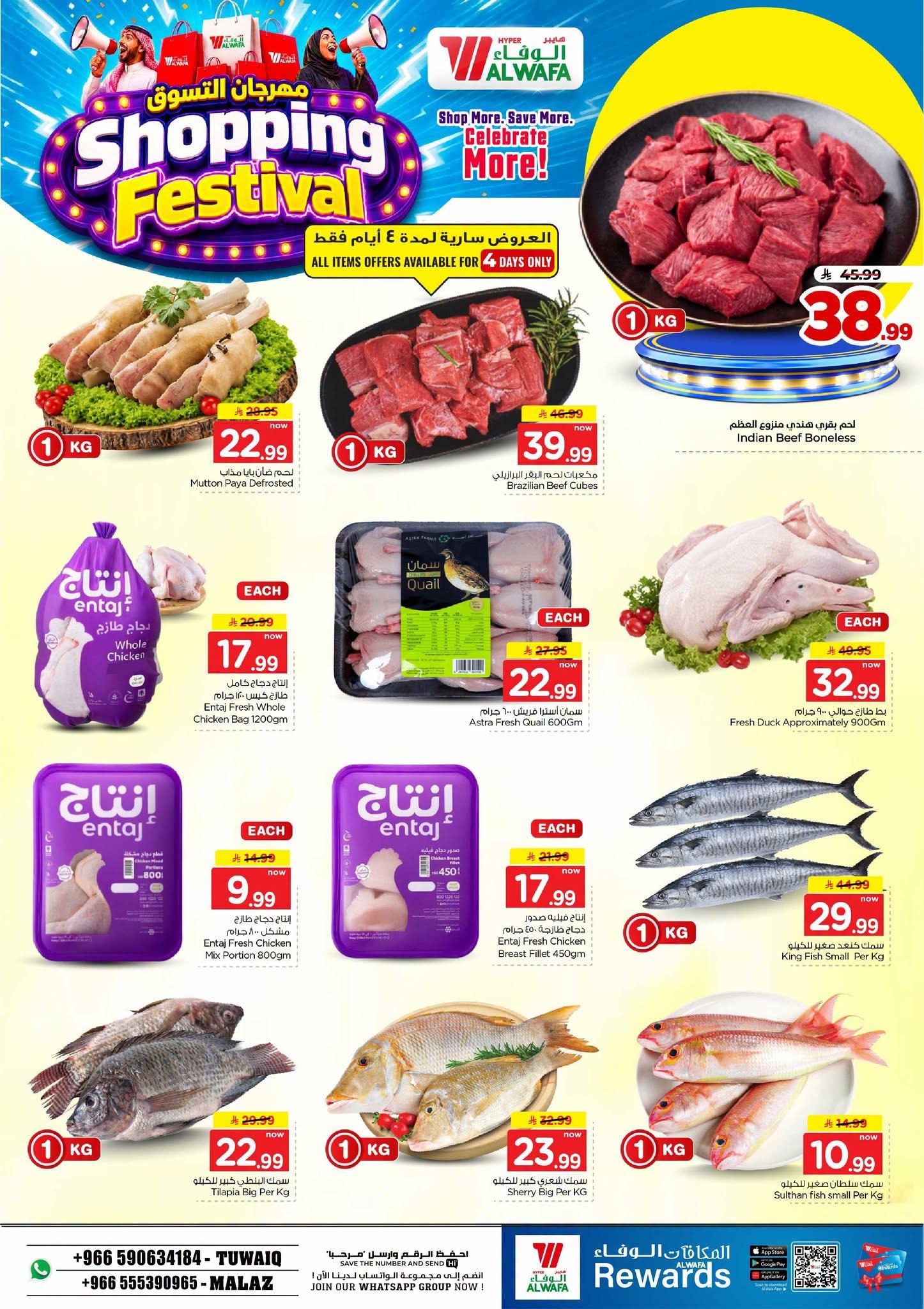عروض هايبر الوفاء صفحة 3