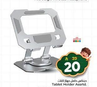 دينجس حامل جهاز تابلت