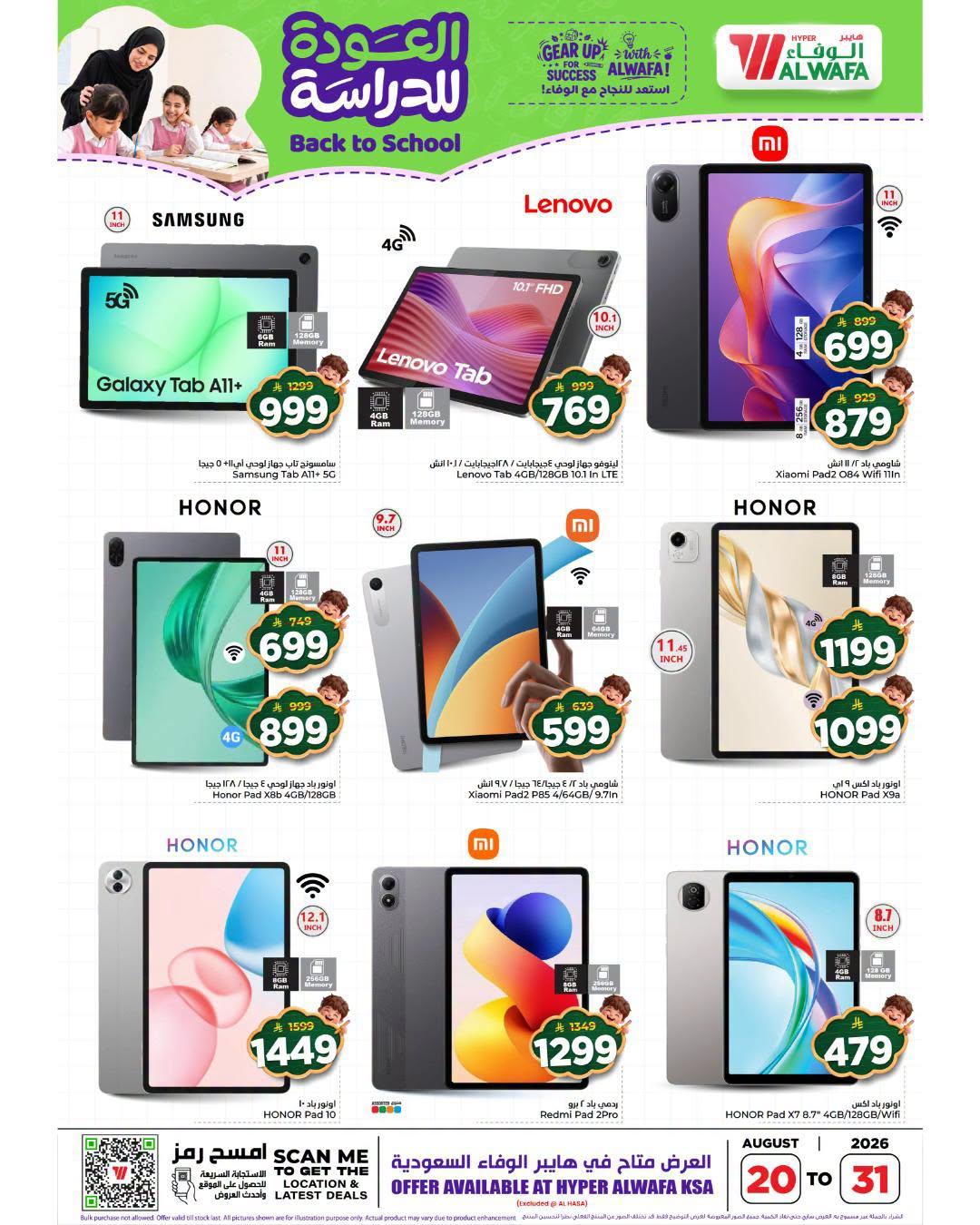 عروض هايبر الوفاء صفحة 2