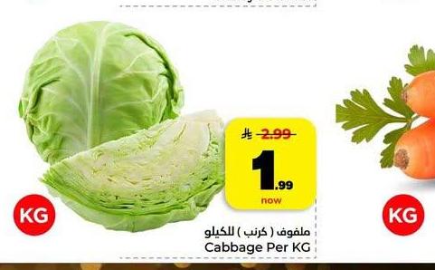 ملفوف ( كرنب ) للكيلو