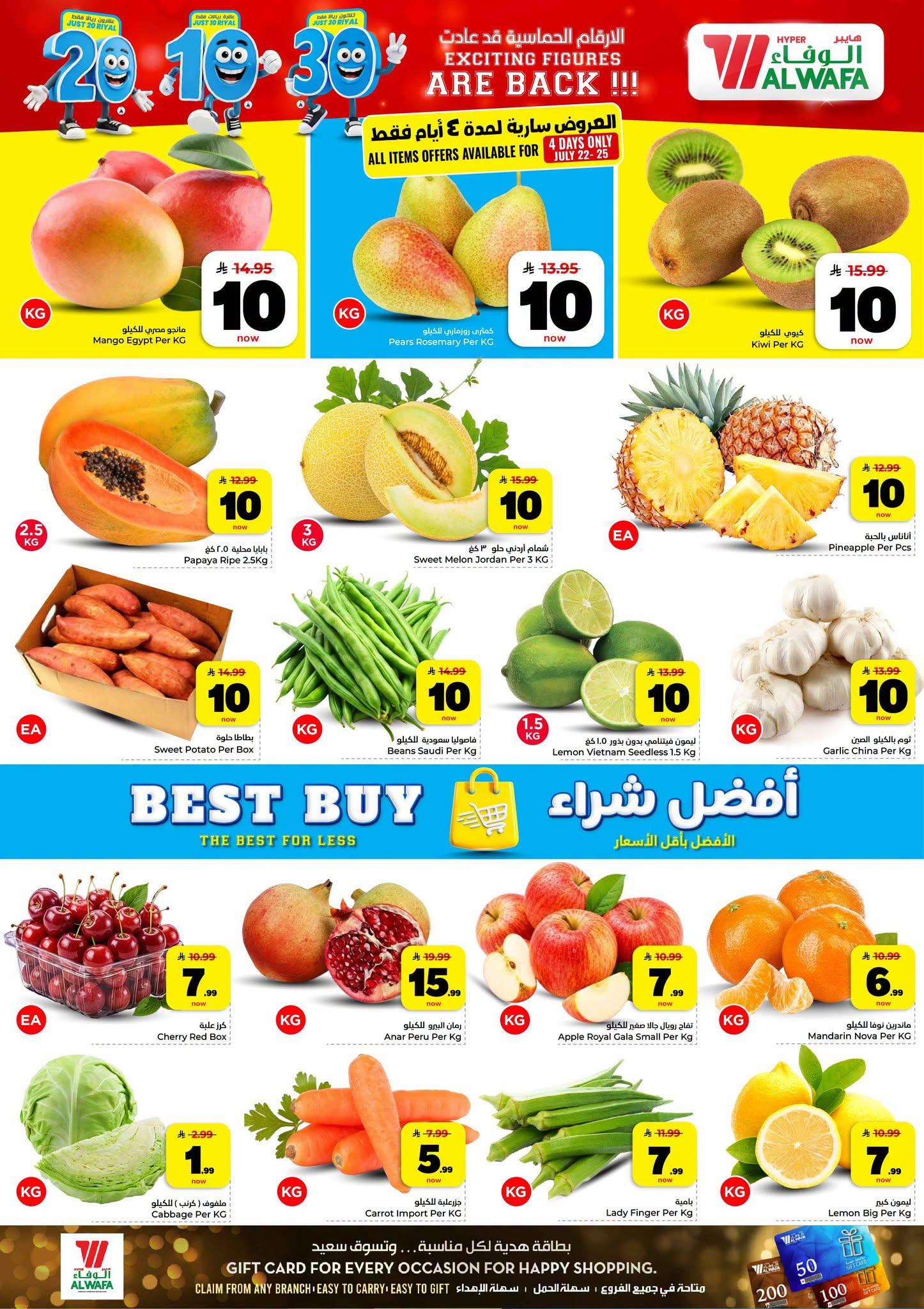 عروض هايبر الوفاء صفحة 2