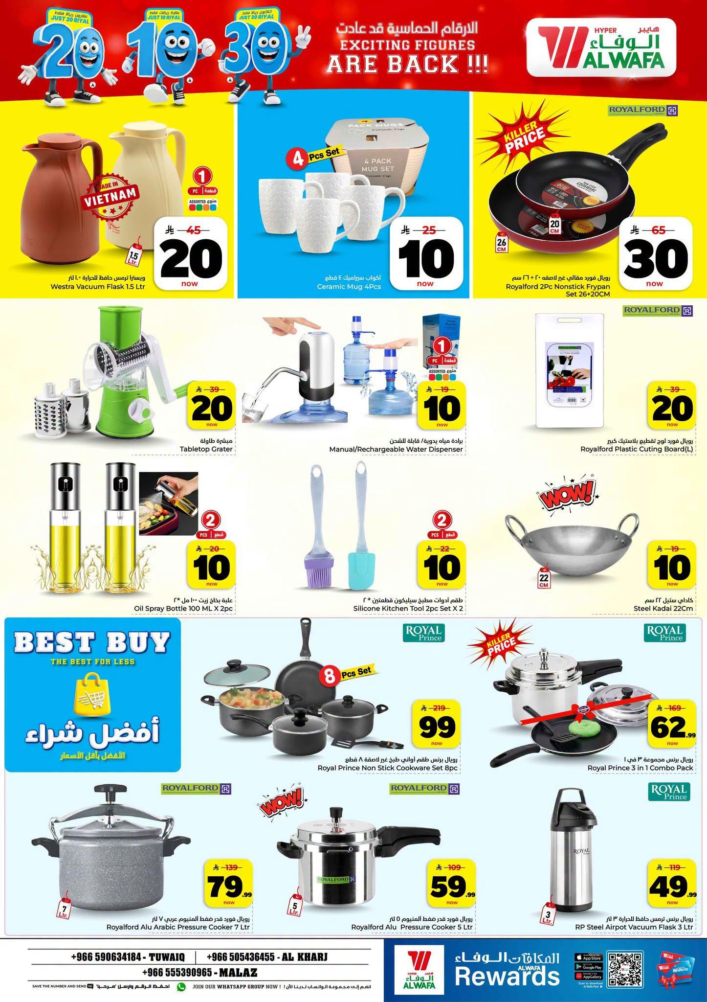 عروض هايبر الوفاء صفحة 21