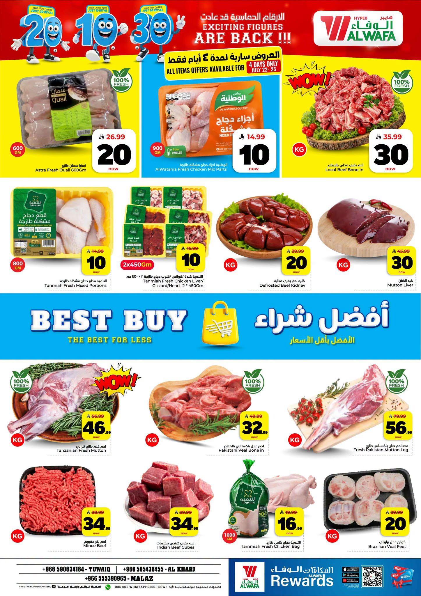عروض هايبر الوفاء صفحة 3