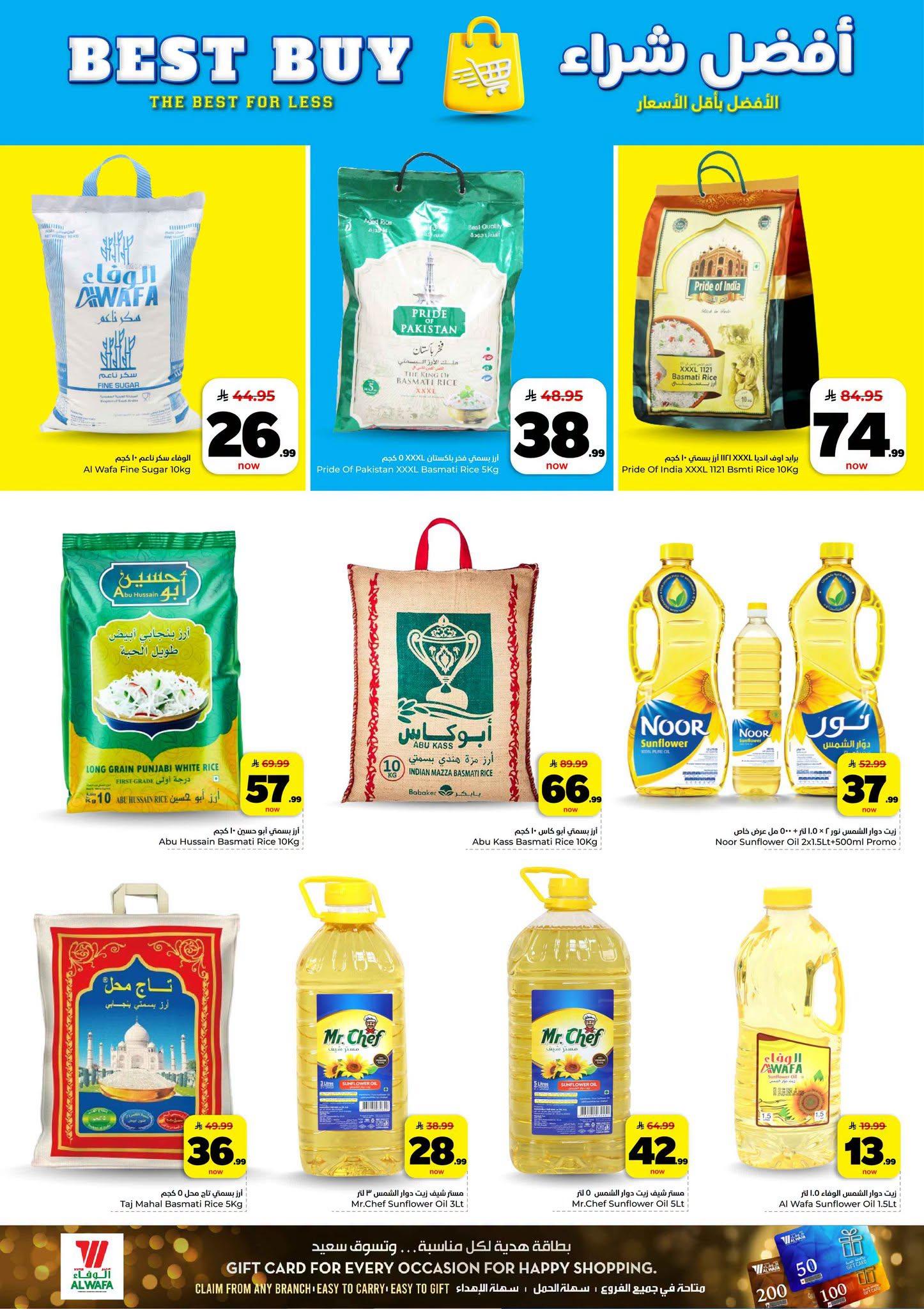 عروض هايبر الوفاء صفحة 11