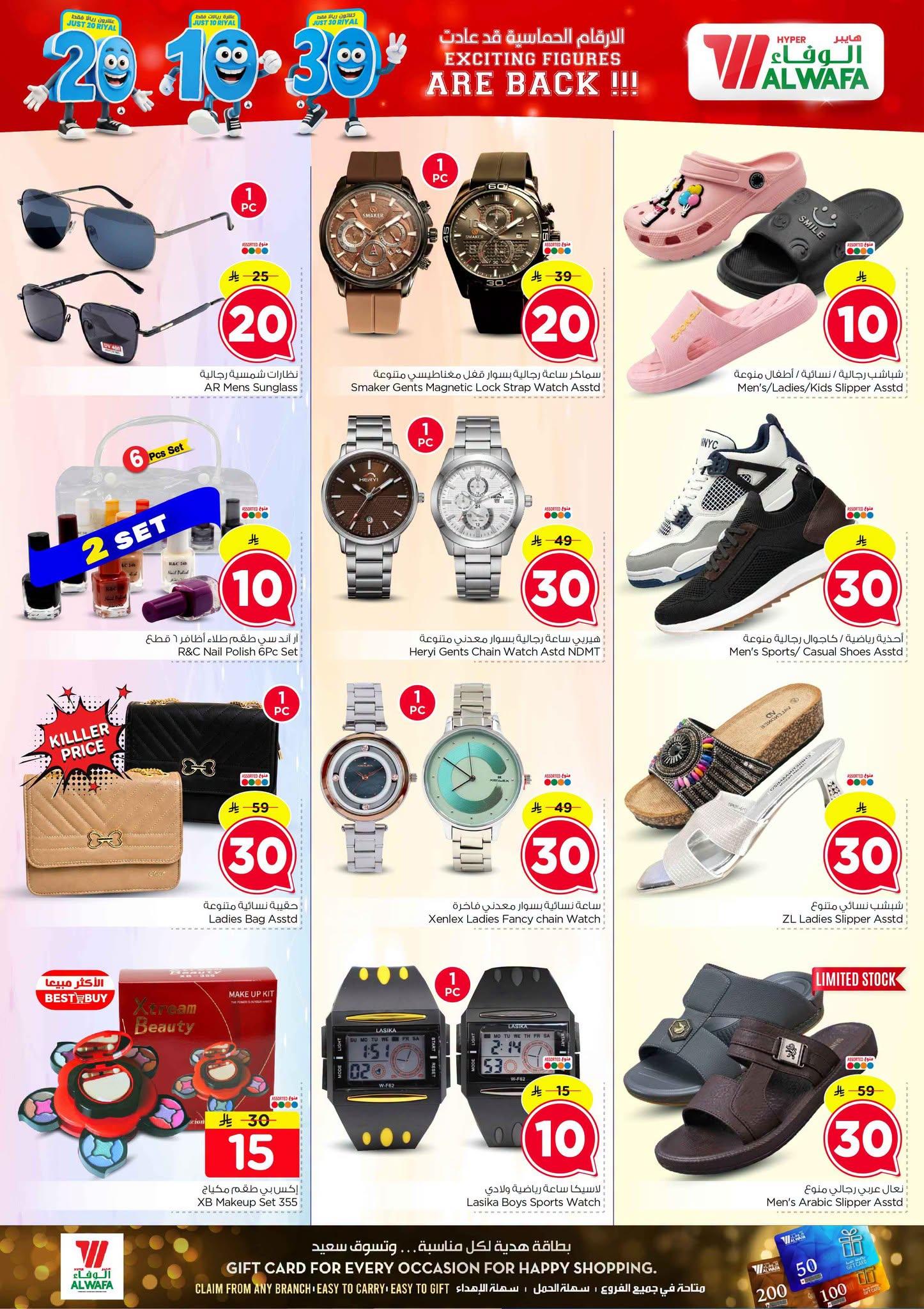 عروض هايبر الوفاء صفحة 25