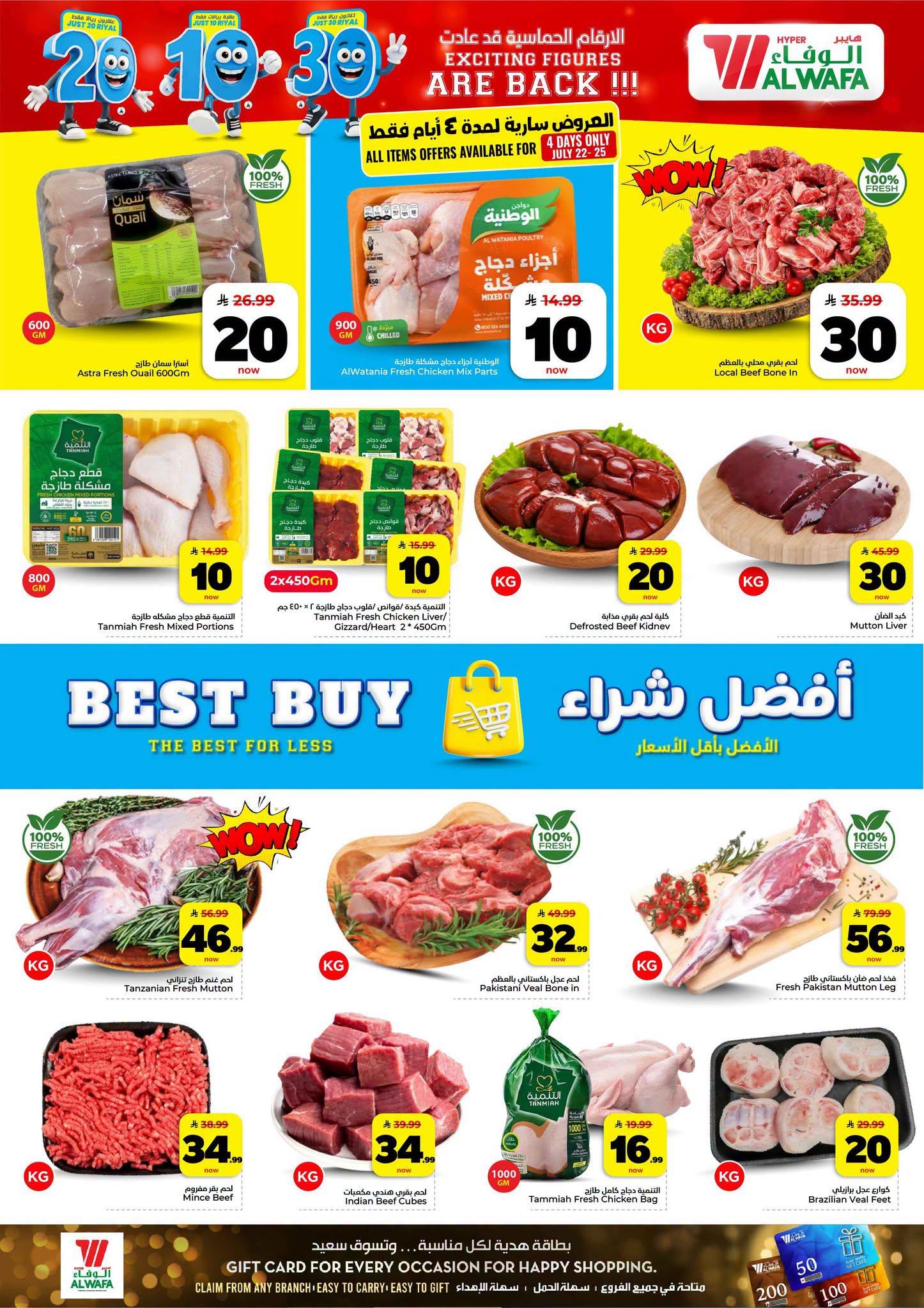 عروض هايبر الوفاء صفحة 4