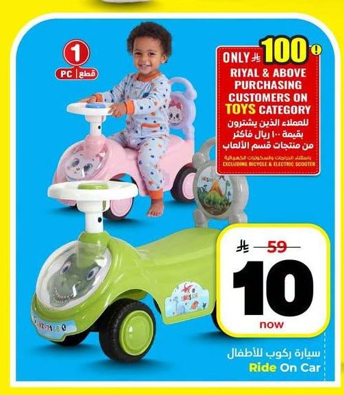 سيارة ركوب للأطفال