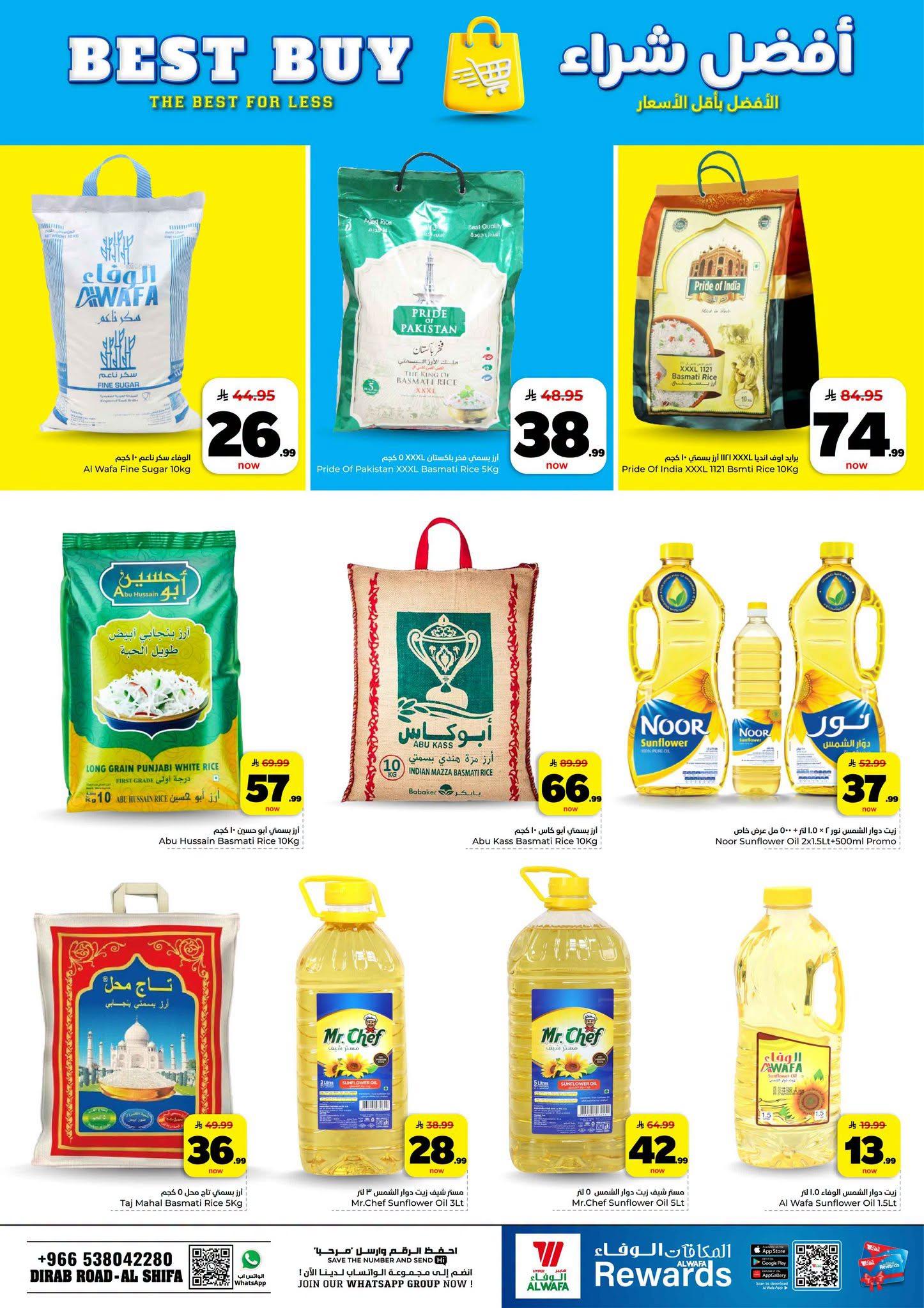 عروض هايبر الوفاء صفحة 10